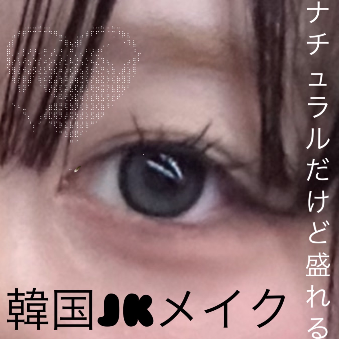 スムースリキッドアイライナー スーパーキープ/ヒロインメイク/リキッドアイライナーを使ったクチコミ（1枚目）