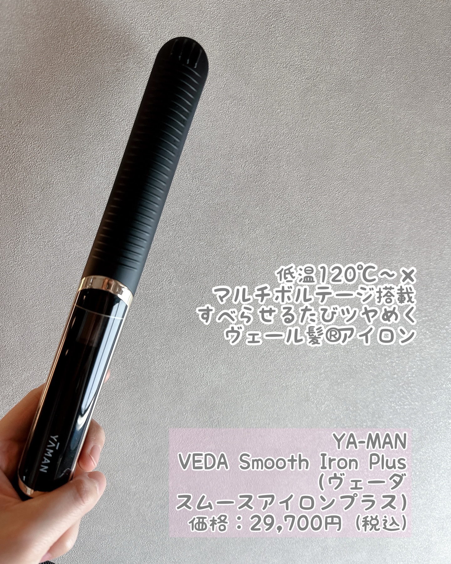 ヴェーダスムースアイロン プラス/YA-MAN TOKYO JAPAN/ストレートアイロンを使ったクチコミ（2枚目）