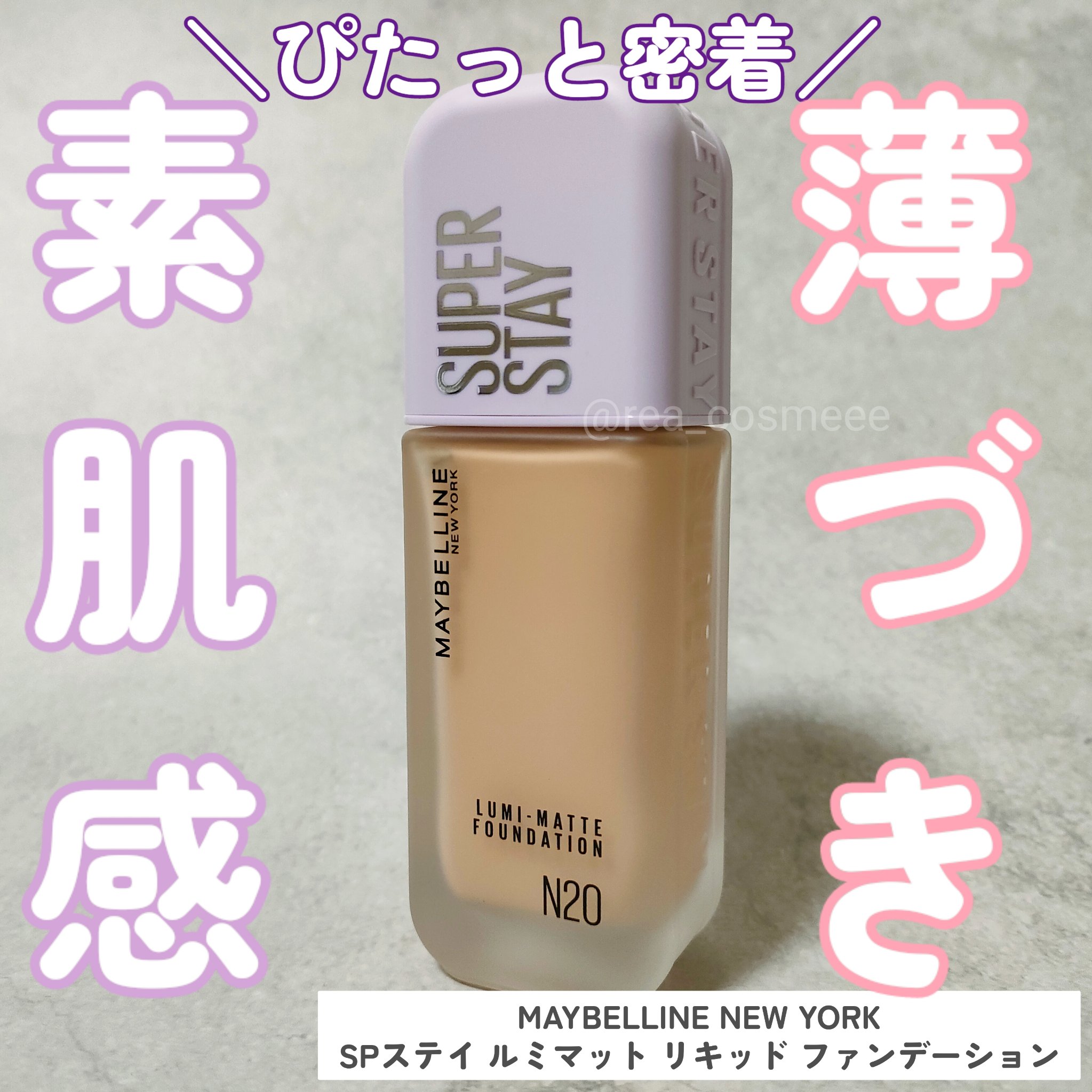 SPステイ ルミマット リキッド ファンデーション/MAYBELLINE NEW YORK/リキッドファンデーションを使ったクチコミ（1枚目）