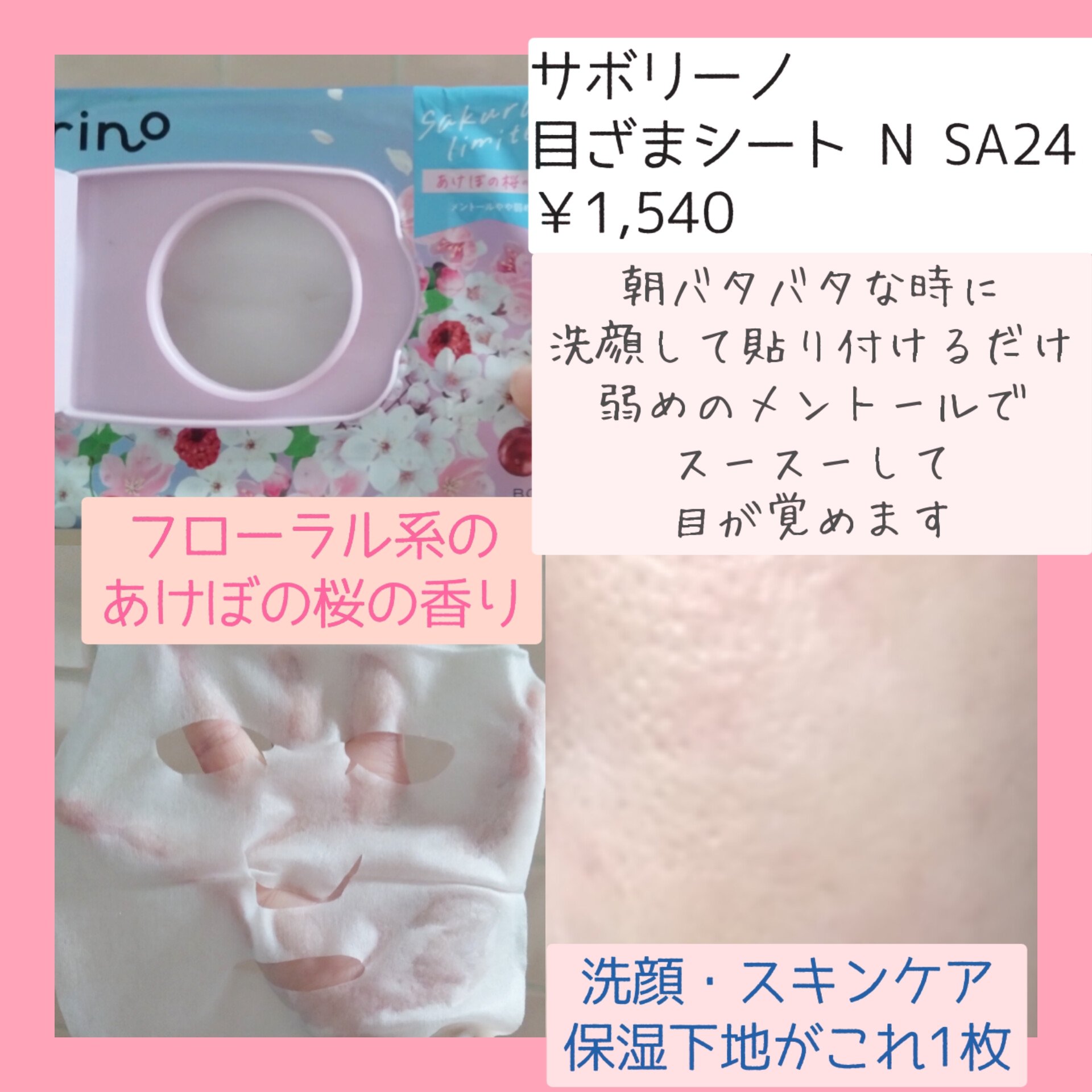 目ざまシート N SA24/サボリーノ/シートマスク・パックを使ったクチコミ（3枚目）