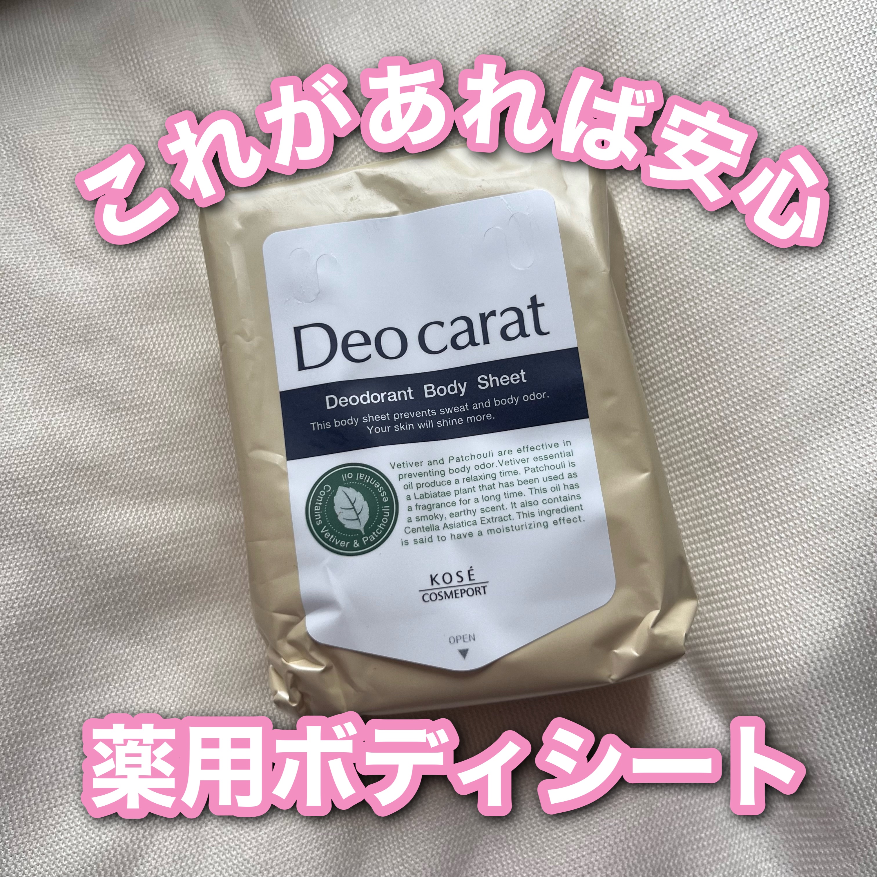 デオカラット 薬用デオドラント ボディシート/デオカラット/ボディシートを使ったクチコミ（1枚目）