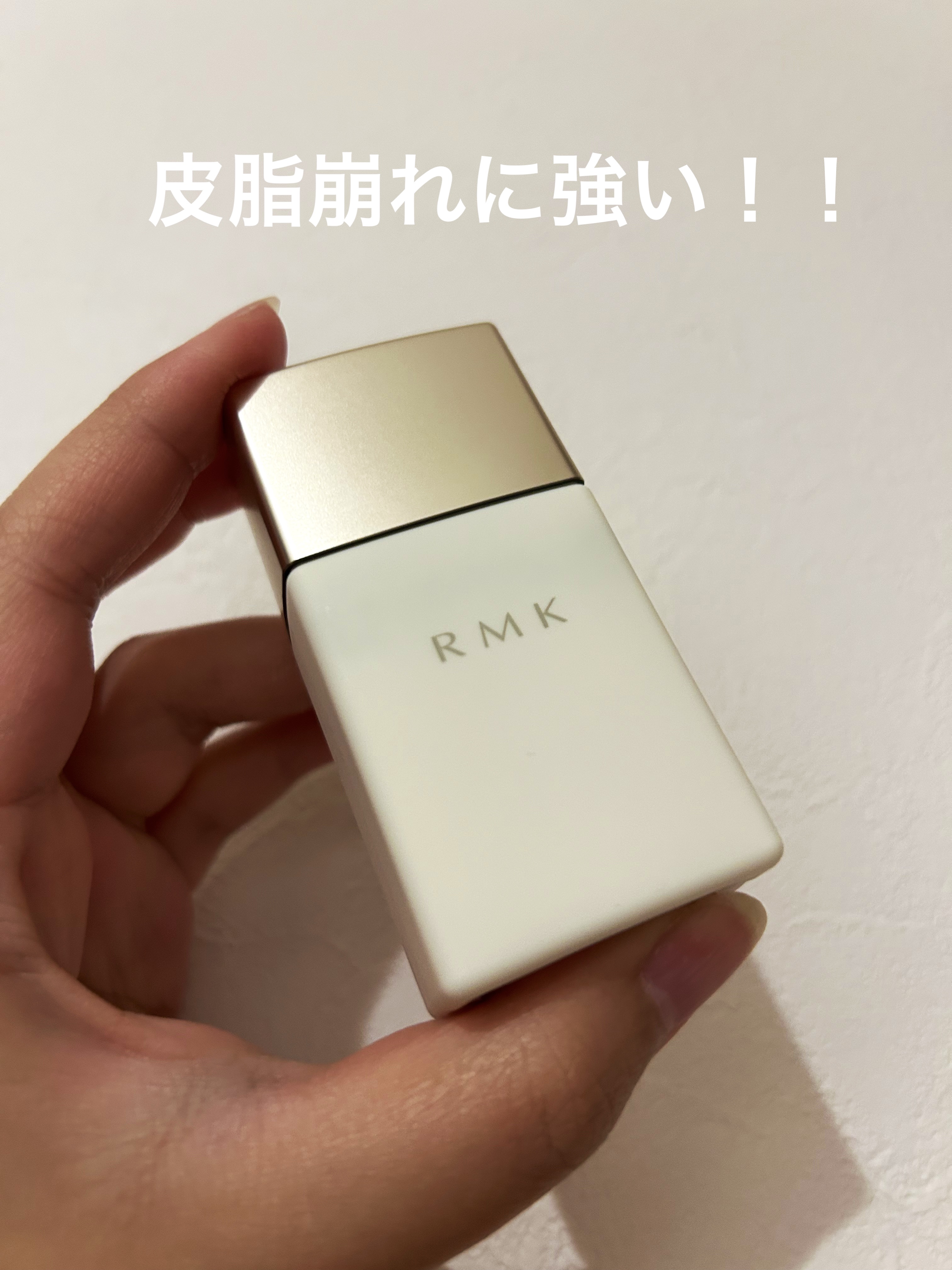 ロングラスティングUVベース/RMK/化粧下地を使ったクチコミ（1枚目）