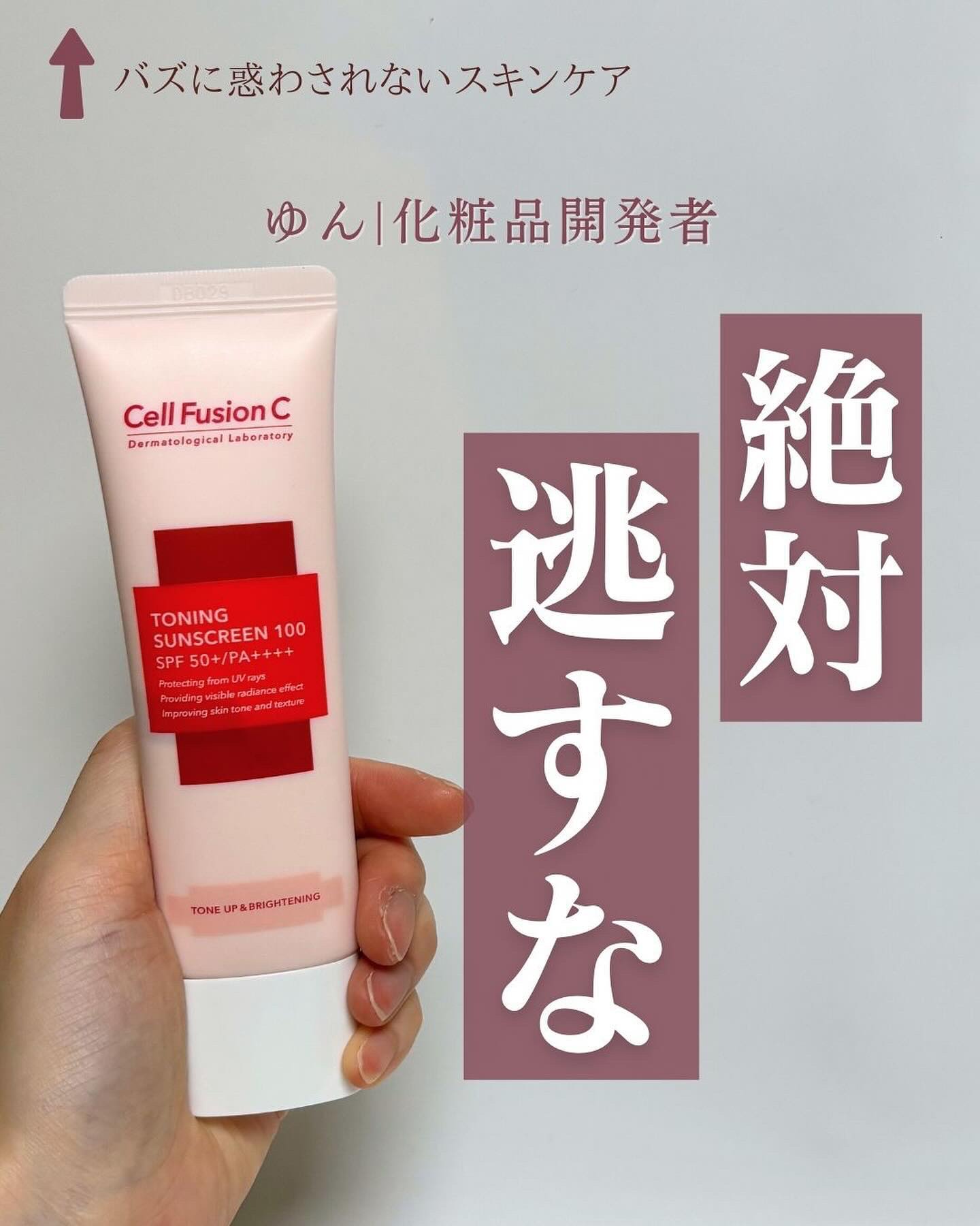 Cell Fusion C(セルフュージョンシー) トーニングサンスクリーン100のクチコミ「@yun.skincare_←バズに惑わされないスキンケア

今回も現役の化粧品開発者のゆんが.....」（1枚目）