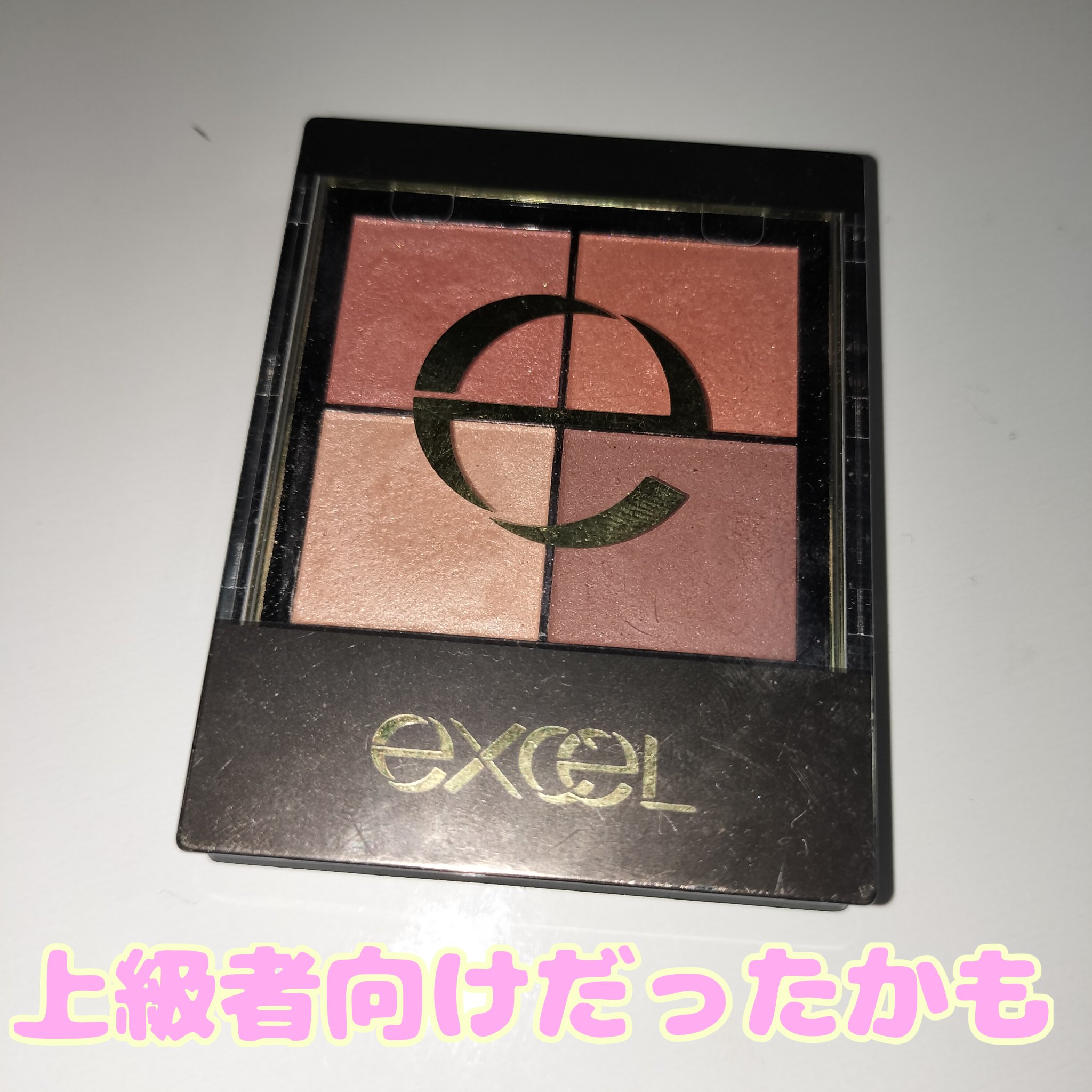 スキニーリッチシャドウ/excel/アイシャドウパレットを使ったクチコミ（1枚目）