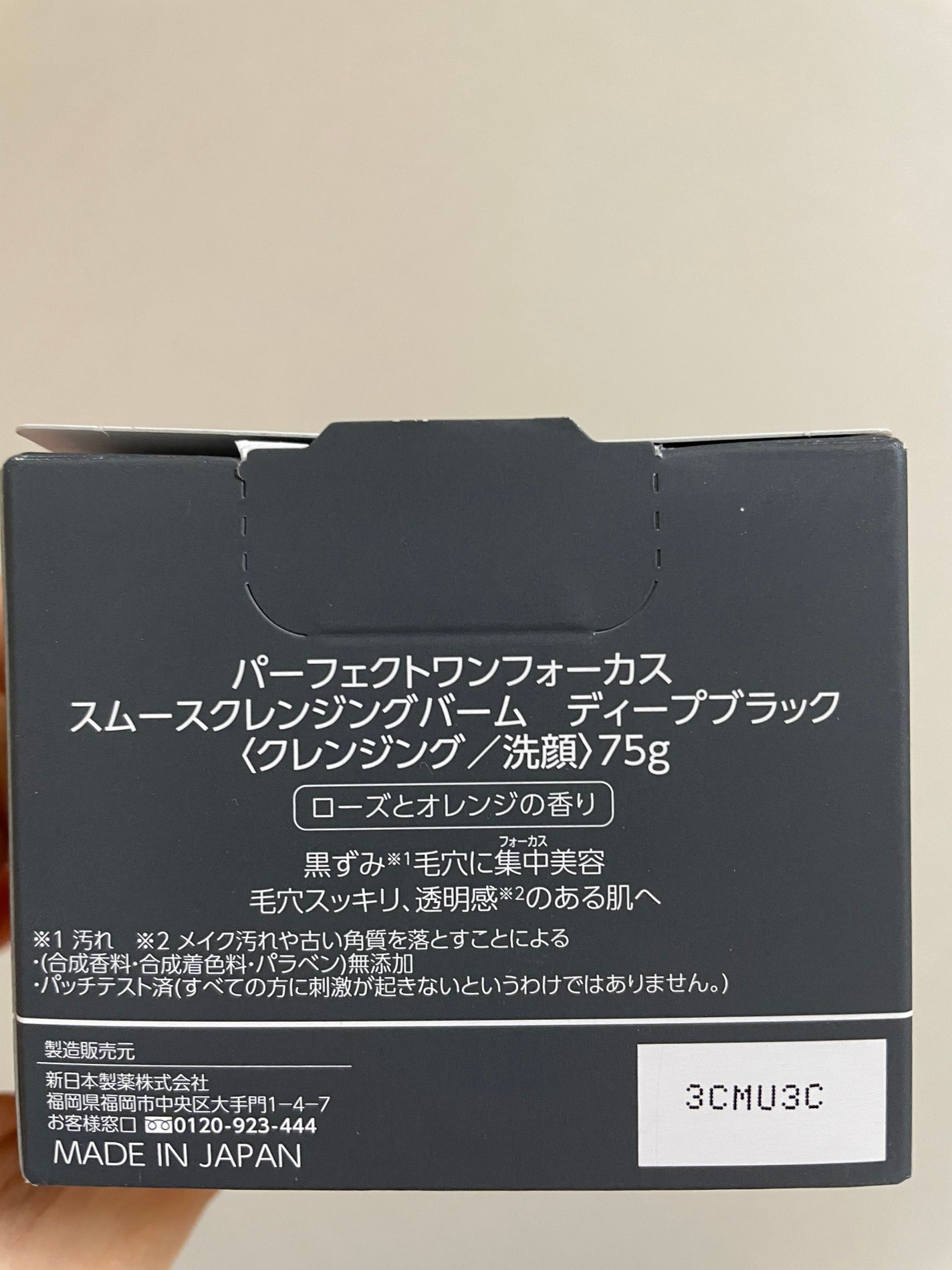 パーフェクトワンフォーカス スムースクレンジングバーム ディープブラック/PERFECT ONE FOCUS/クレンジングバームを使ったクチコミ(5枚目)