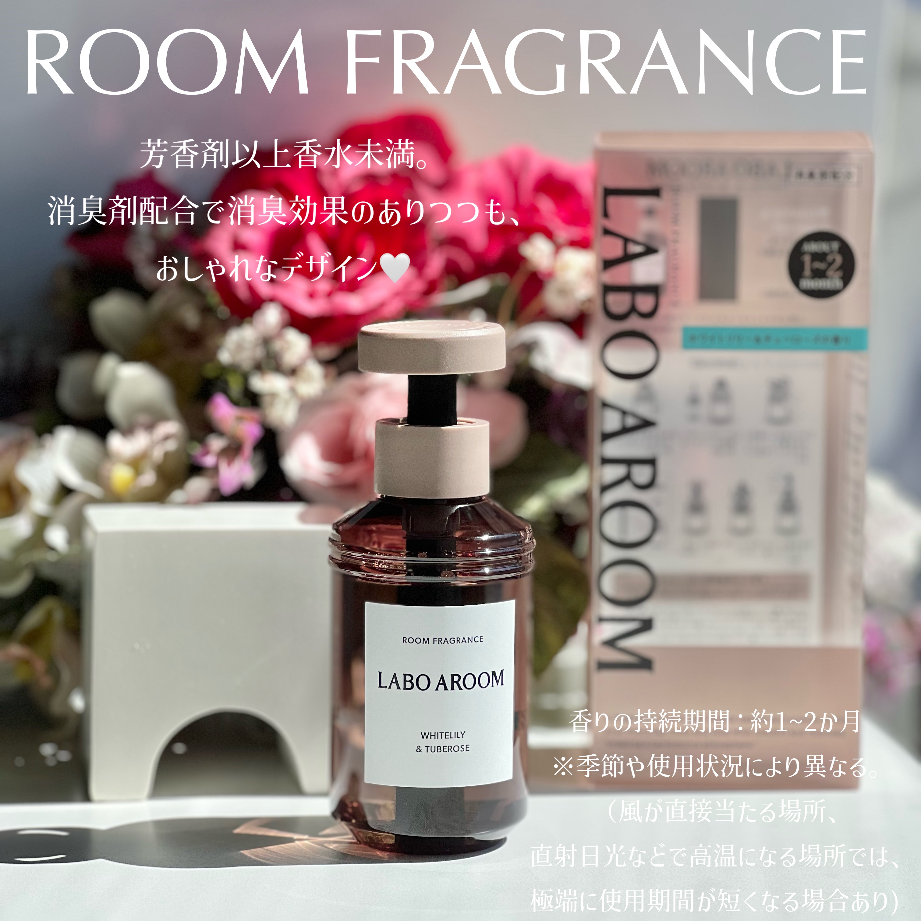 ルームフレグランス ホワイトリリー＆チュベローズ/LABO AROOM/ルームフレグランスを使ったクチコミ（2枚目）