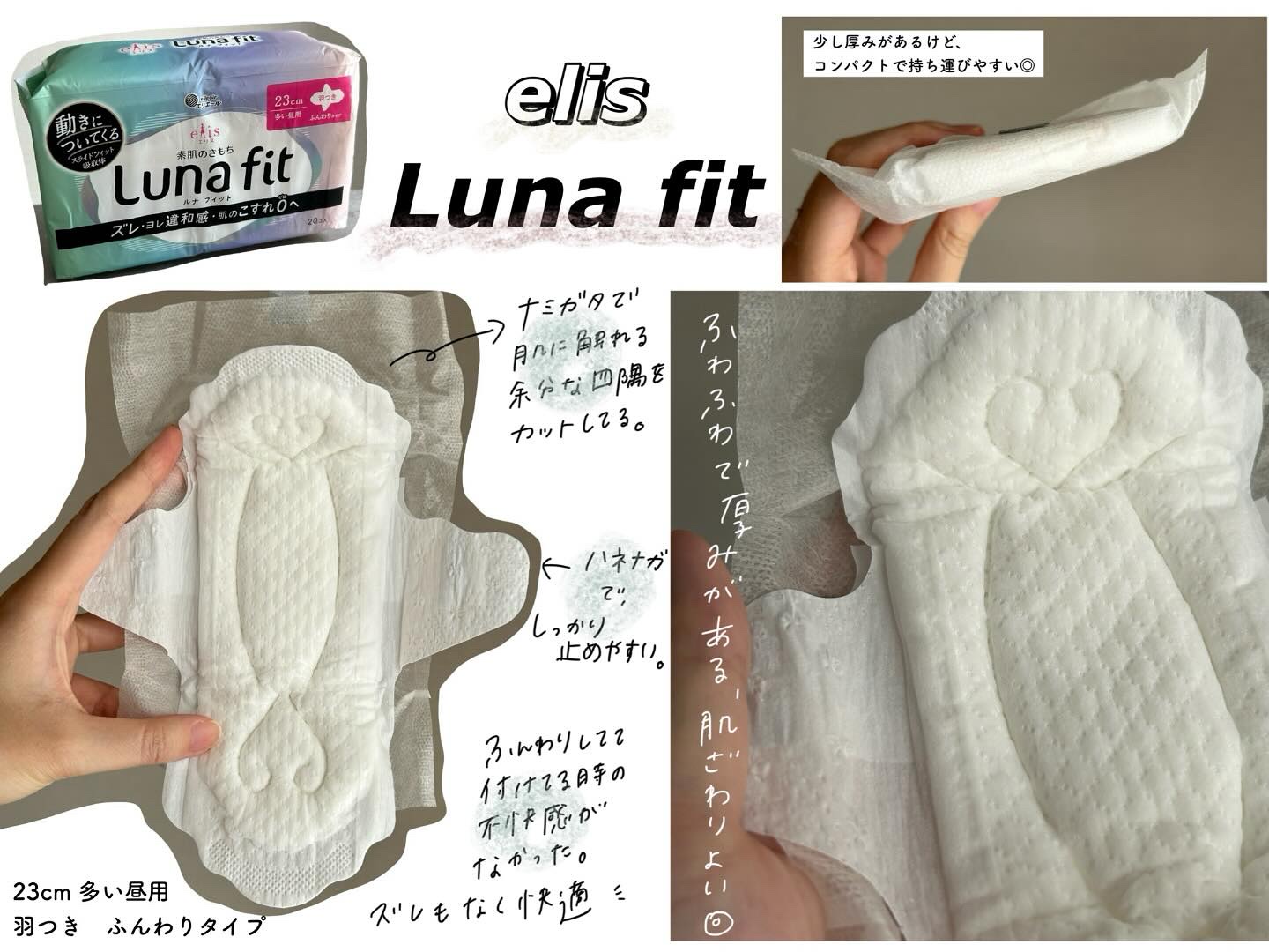 エリス 素肌のきもち ルナフィット ふんわりタイプ/エリス/ナプキンを使ったクチコミ（1枚目）
