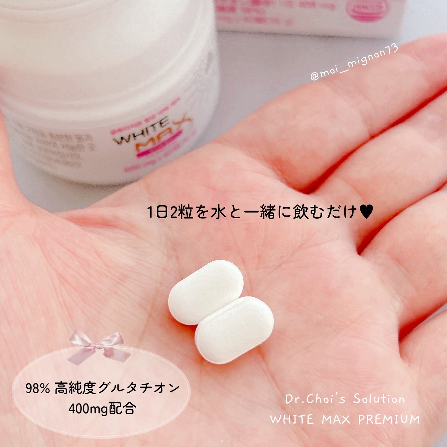 ホワイトマックスプレミアム/Dr. Choi's Solution/美容サプリメントを使ったクチコミ（2枚目）