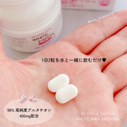 ホワイトマックスプレミアム/Dr. Choi's Solution/美容サプリメントを使ったクチコミ(2枚目)