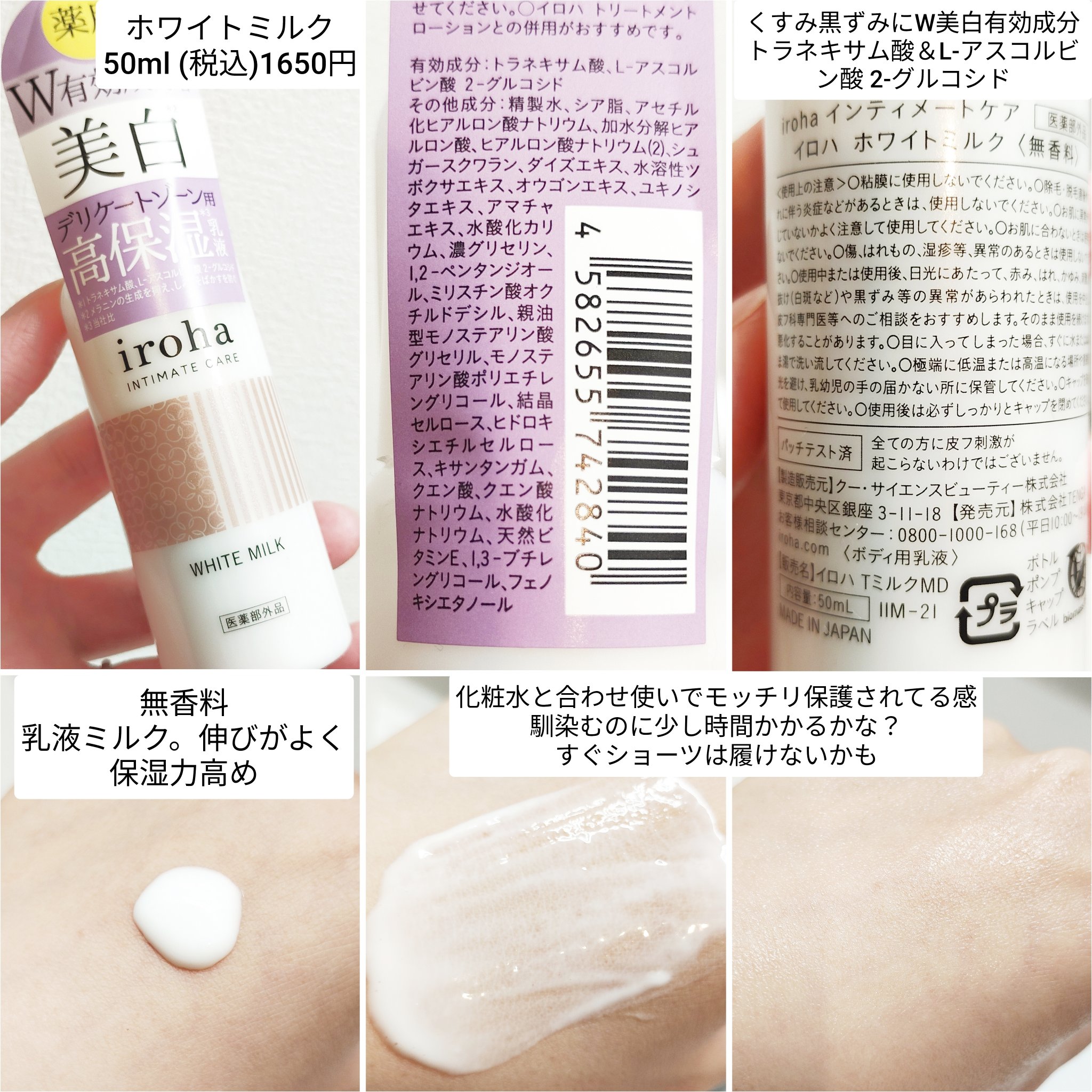 イロハ トリートメントローション/iroha INTIMATE CARE/デリケートゾーンケアを使ったクチコミ（3枚目）