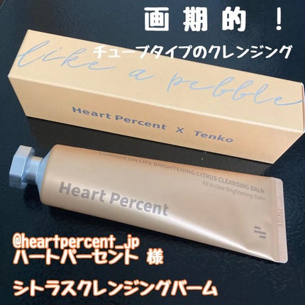 コンマスオンライフ ブライトニング シトラス クレンジングバーム/Heart Percent/クレンジングバームを使ったクチコミ(1枚目)