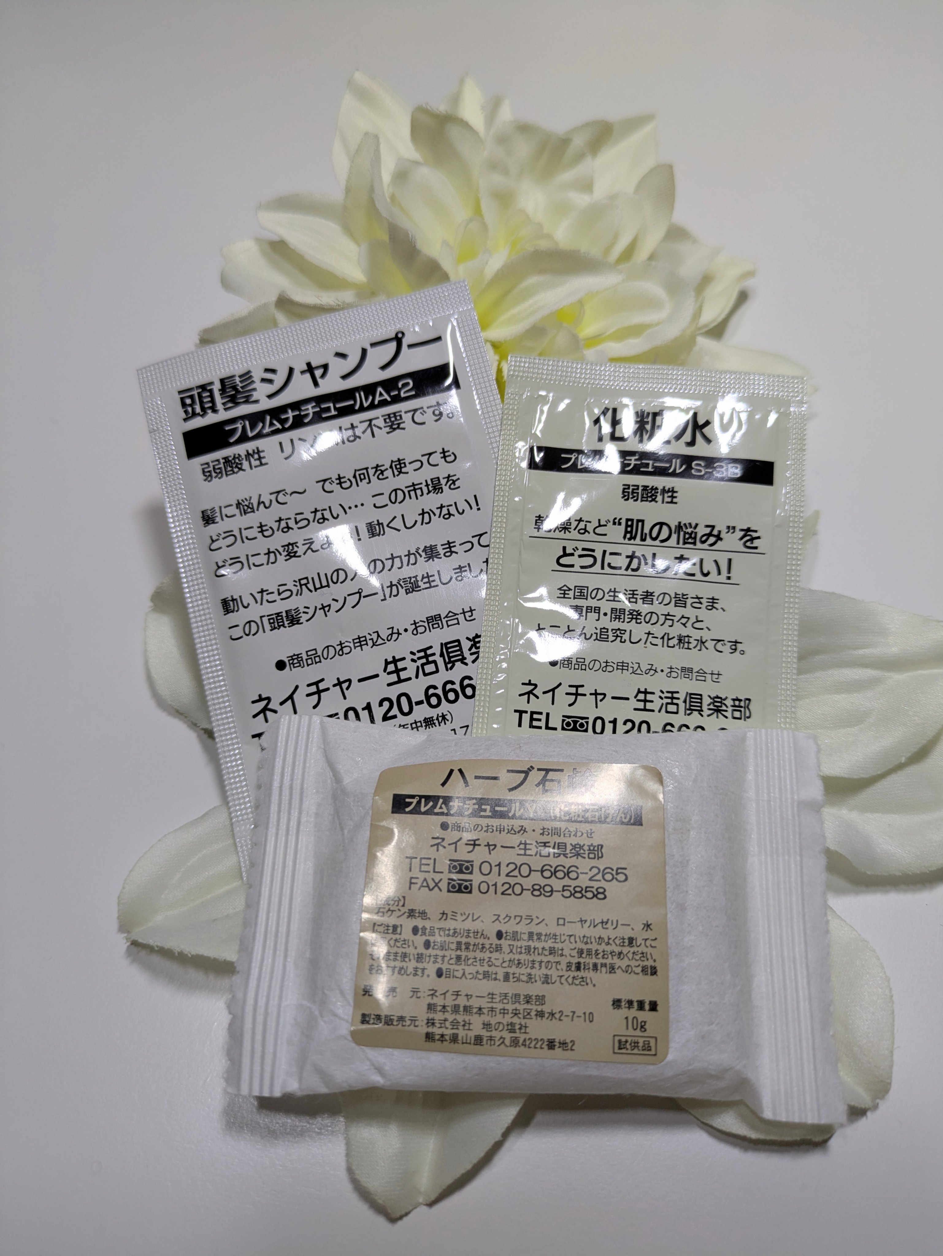 プレナムチュール/ネイチャー生活倶楽部/ノンシリコンシャンプーを使ったクチコミ（1枚目）