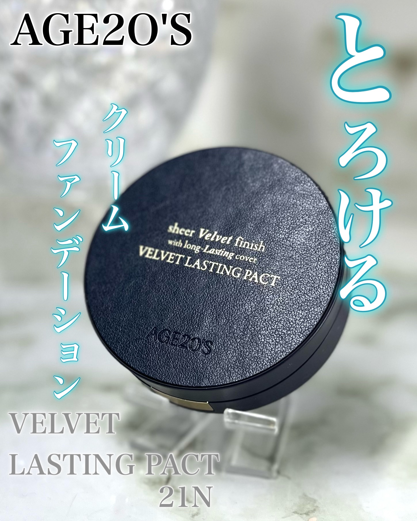 ヴェルヴェットラスティングパクト/AGE20’s/その他ファンデーションを使ったクチコミ（2枚目）