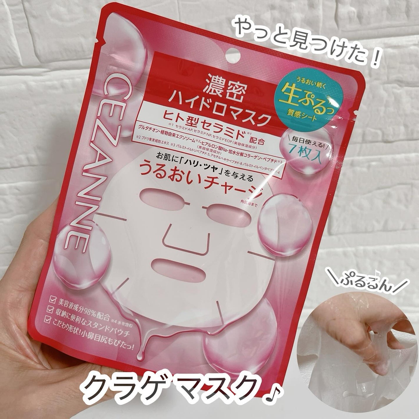 濃密ハイドロマスク/CEZANNE/シートマスク・パックを使ったクチコミ(1枚目)