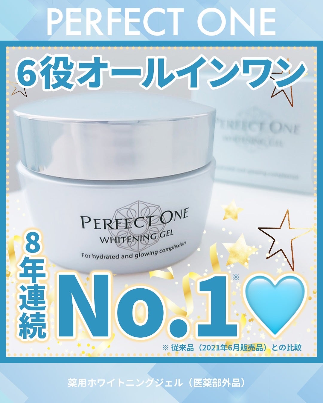 パーフェクトワン 薬用ホワイトニングジェル/パーフェクトワン/オールインワン化粧品を使ったクチコミ(1枚目)