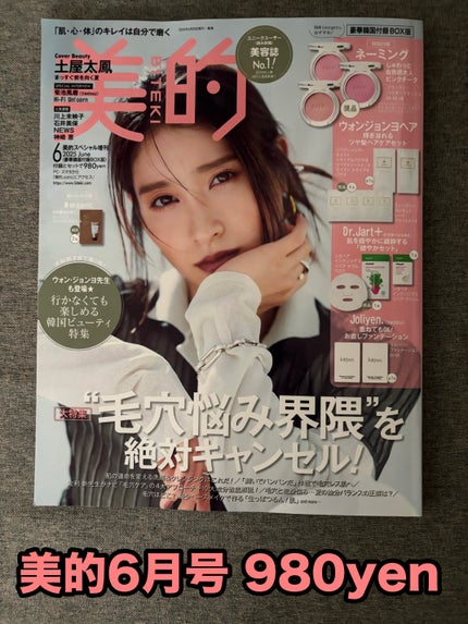 美的スペシャル6月号増刊 豪華韓国付録BOX版/美的/雑誌を使ったクチコミ(1枚目)
