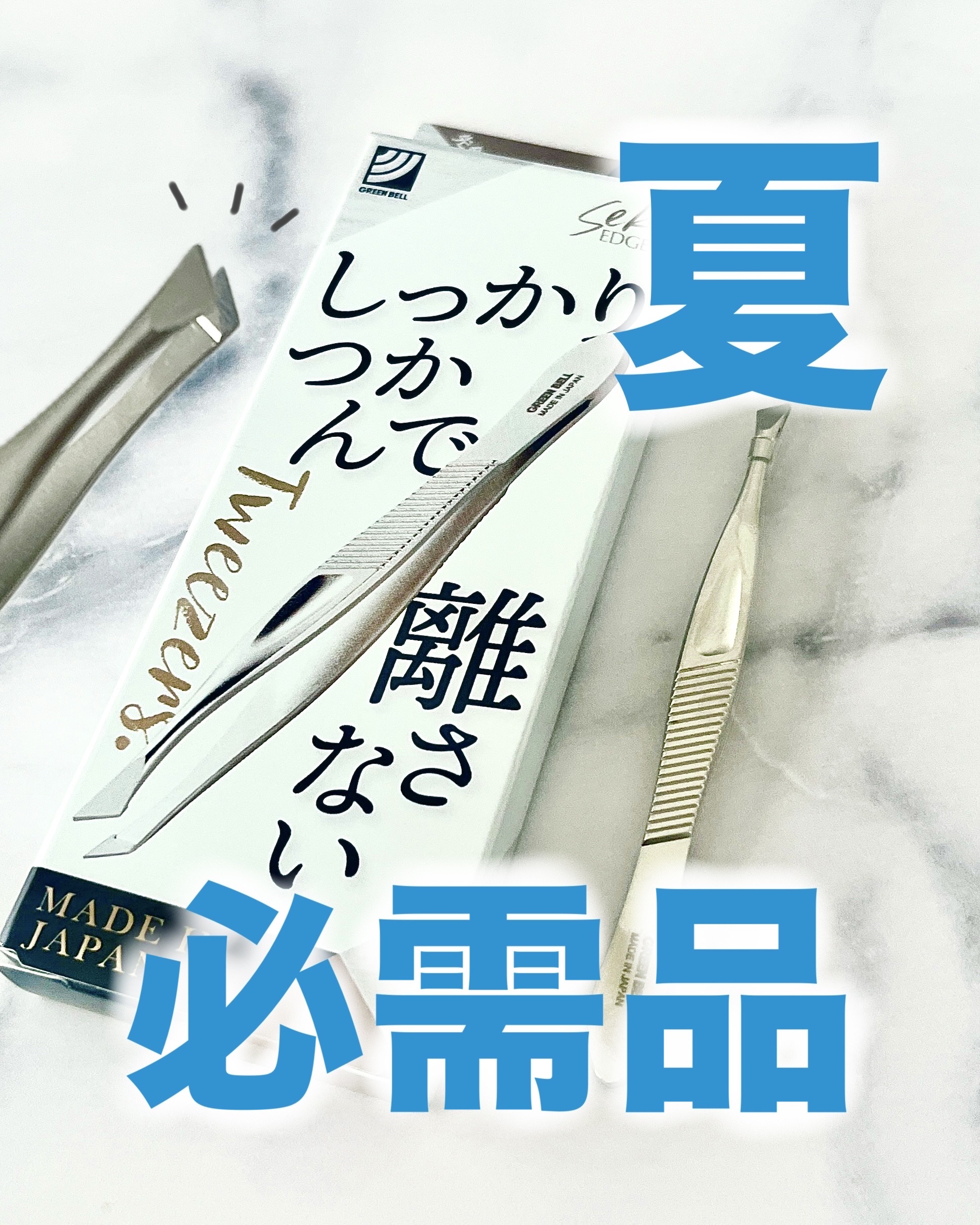 毛抜き/グリーンベル/ムダ毛ケアを使ったクチコミ（1枚目）