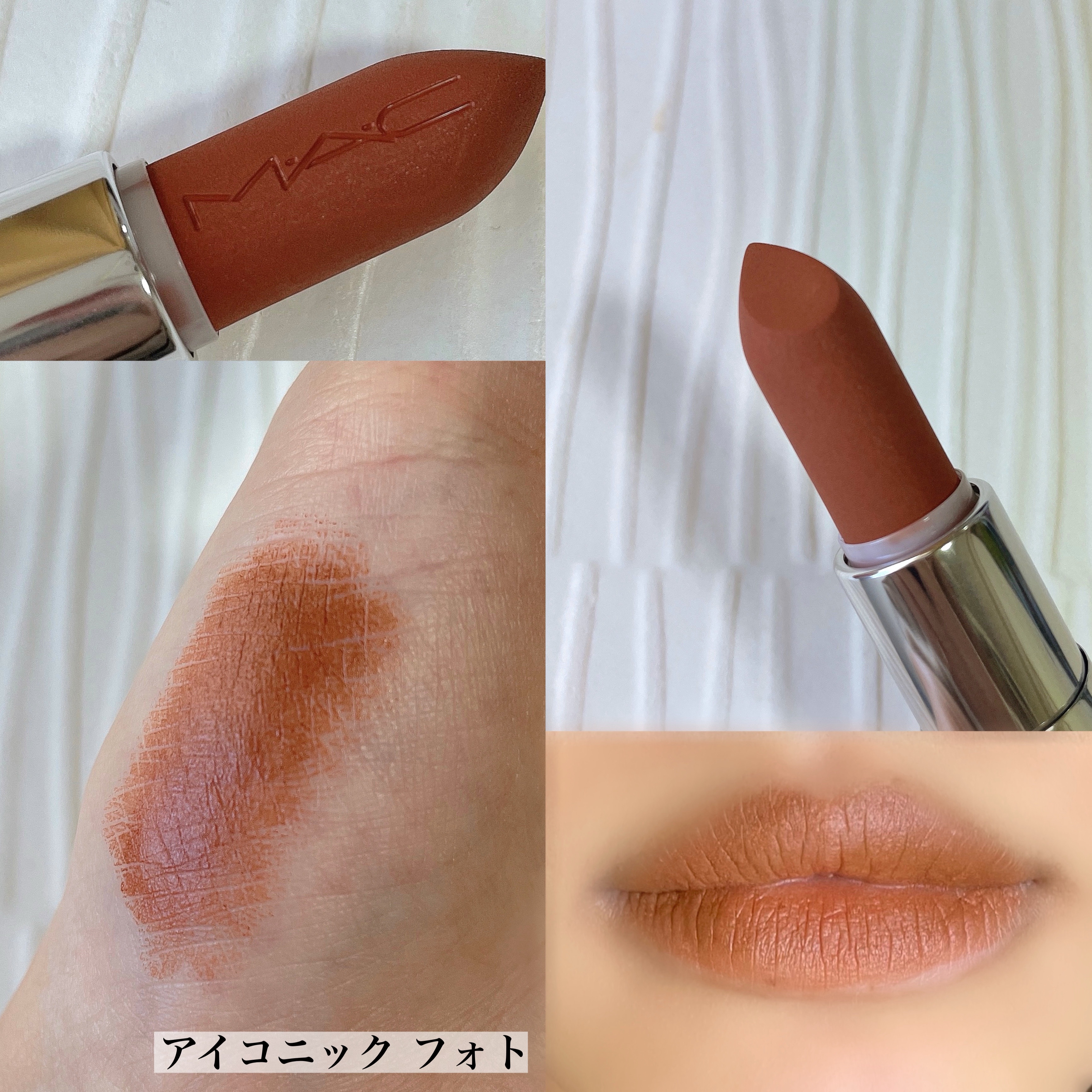 マキシマル シルキー マット リップスティック/M・A・C/口紅を使ったクチコミ（2枚目）