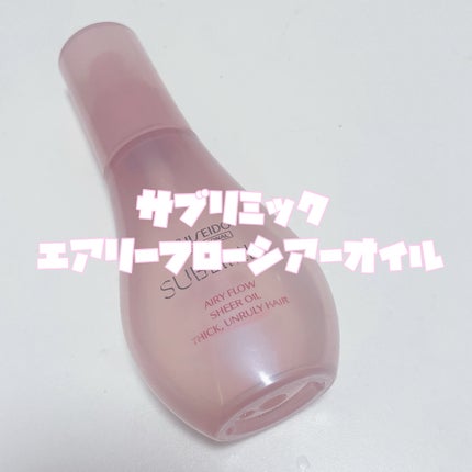 エアリーフロー シアーオイル/サブリミック/ヘアオイルを使ったクチコミ(2枚目)