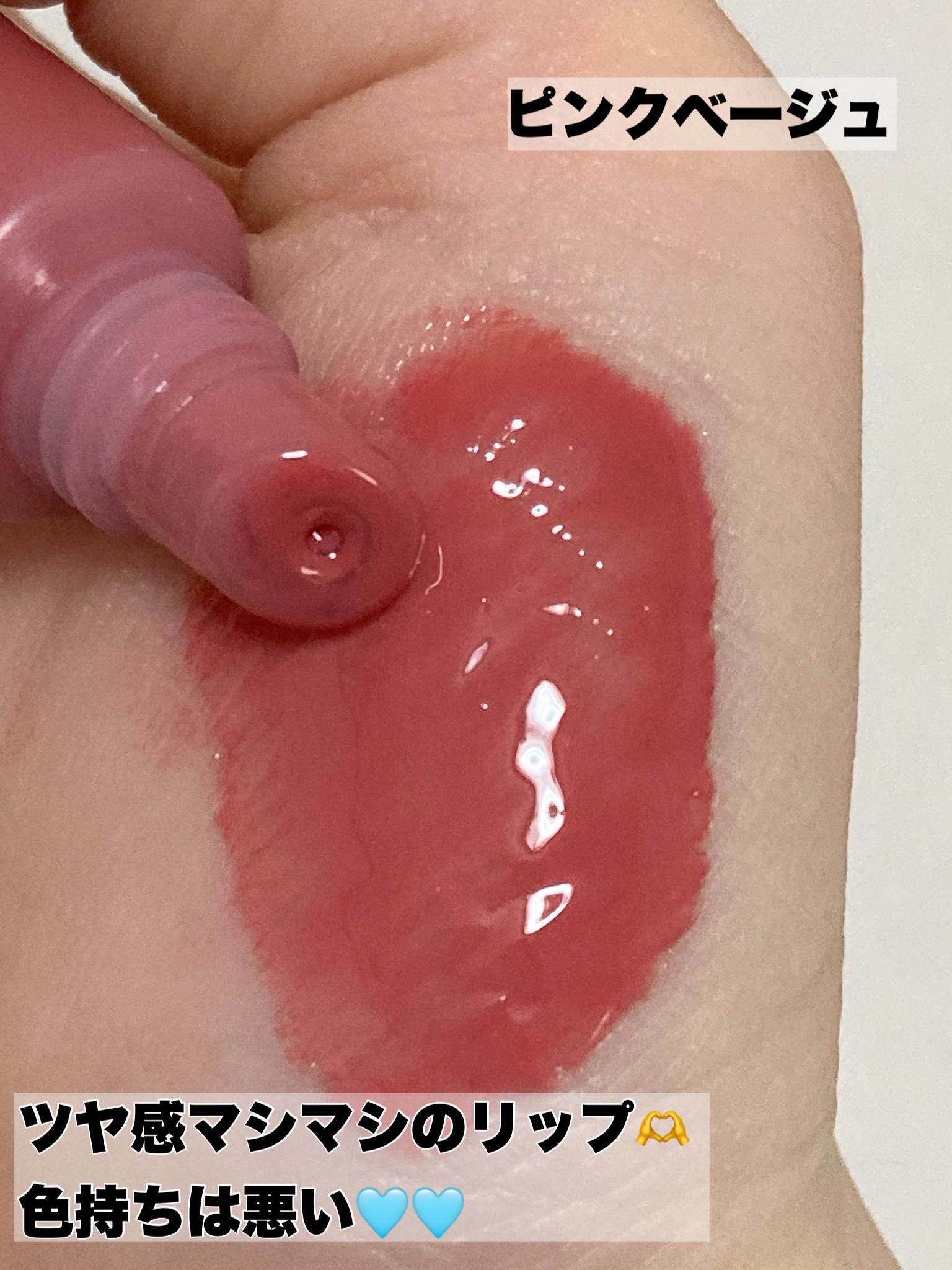 リップグロス/無印良品/リップグロスを使ったクチコミ（3枚目）