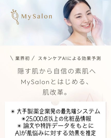 My Salon/マルホ株式会社/その他を使ったクチコミ(1枚目)