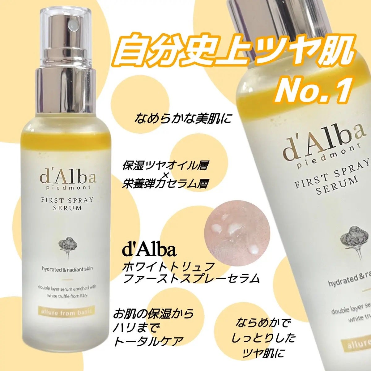 ダルバ ホワイトトリュフファーストスプレーセラム/ダルバ/ミスト状化粧水を使ったクチコミ(1枚目)