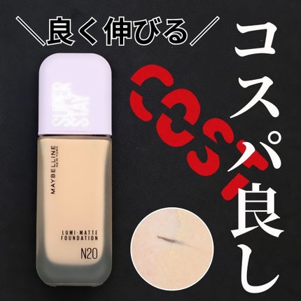 SPステイ ルミマット リキッド ファンデーション/MAYBELLINE NEW YORK/リキッドファンデーションを使ったクチコミ(1枚目)