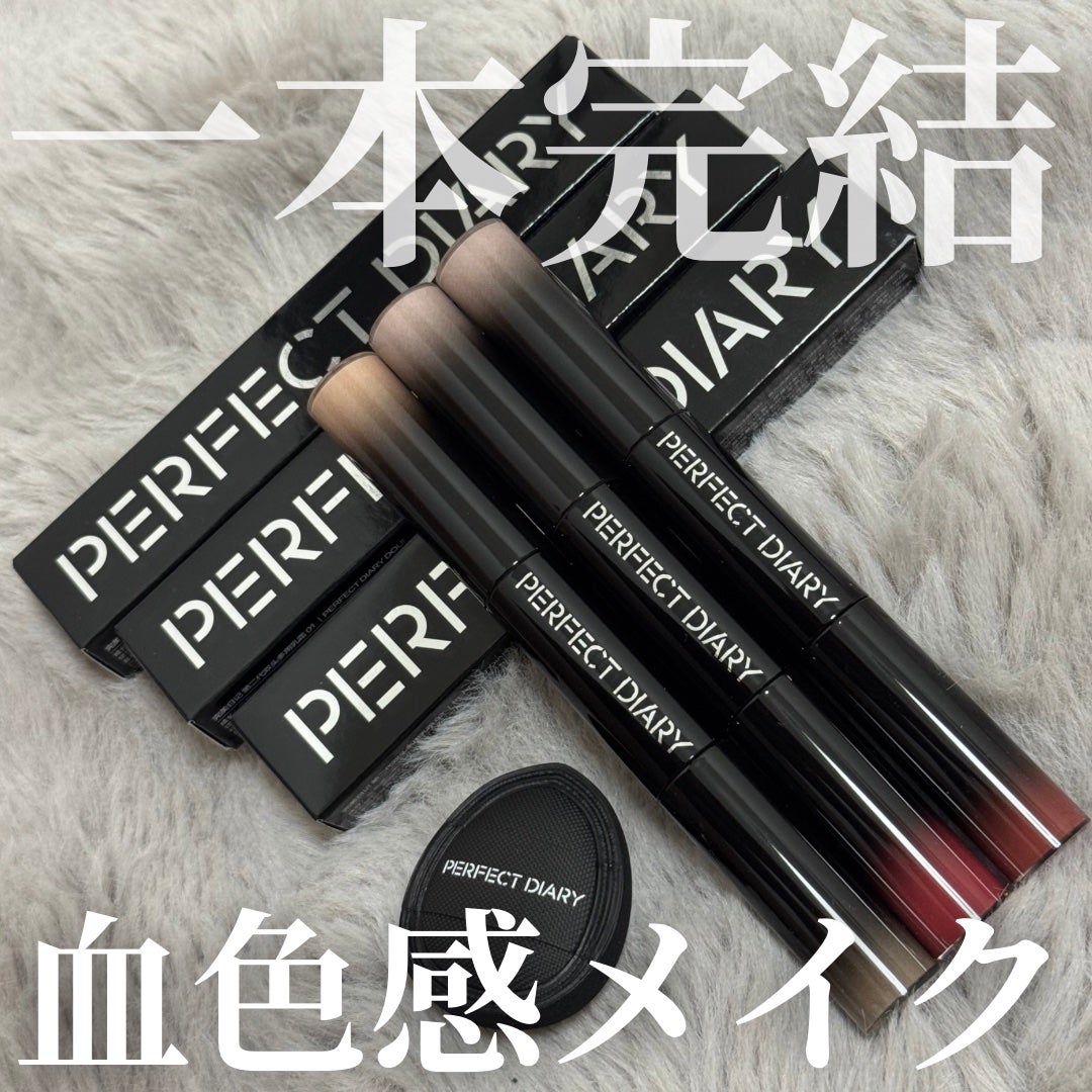 マルチスティック ハイライト & チーク/PERFECT DIARY/リキッドチークを使ったクチコミ(1枚目)