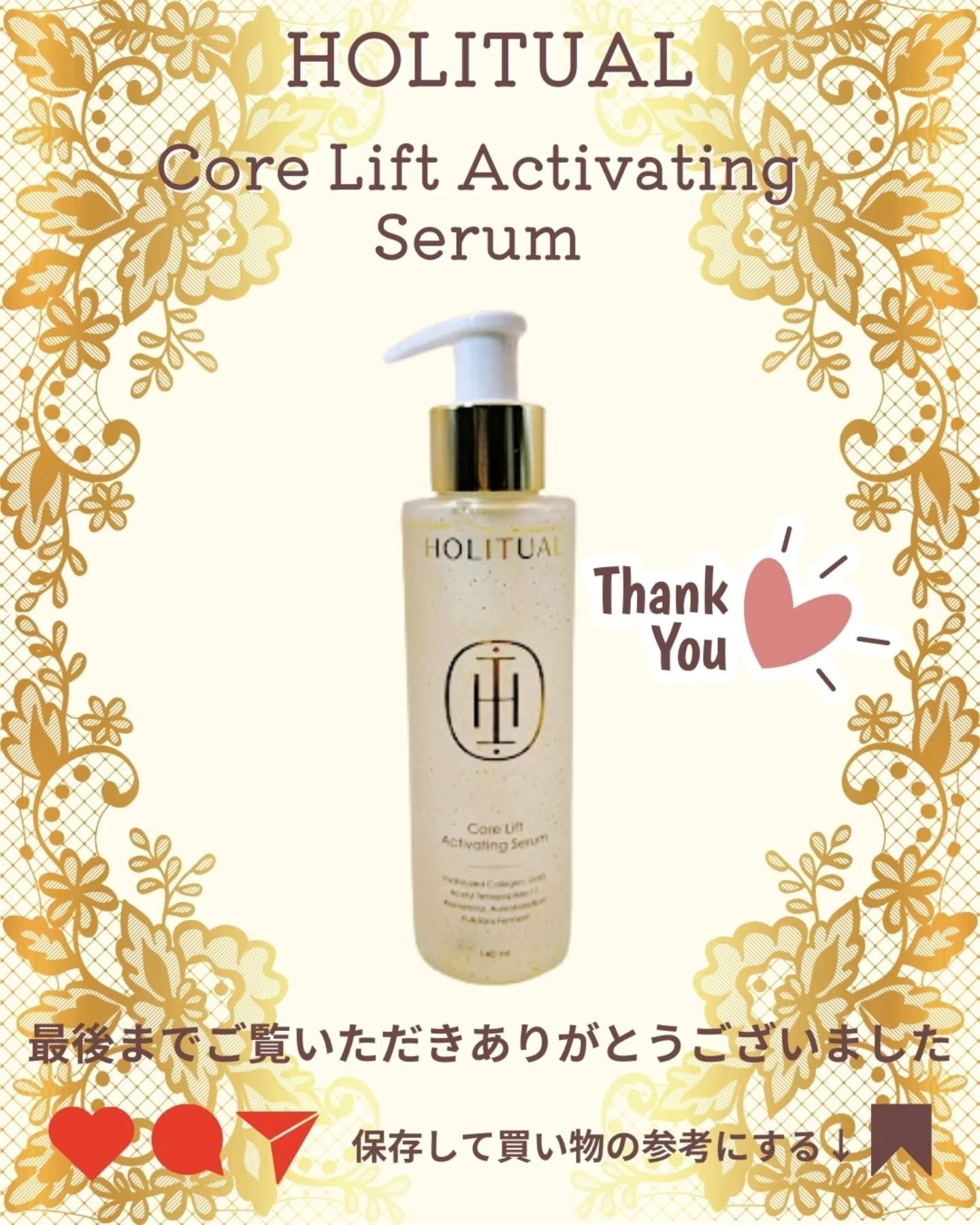 コアリフトアクティベーティングセラム｜HOLITUAL の効果に関する