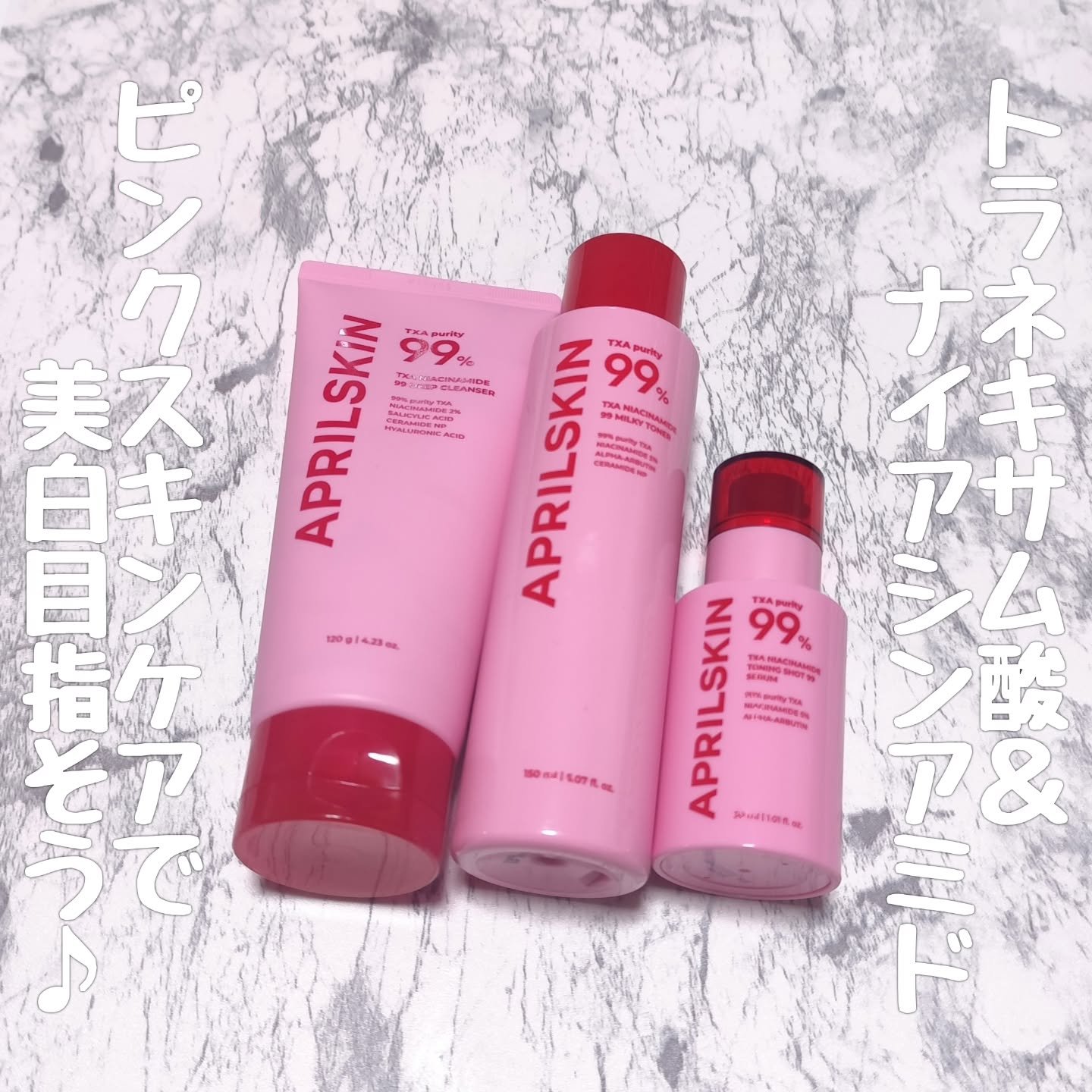 TXAトーニングショット99セラム/APRILSKIN/美容液を使ったクチコミ（1枚目）