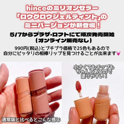 ロウグロウジェルティント/hince/リップティントを使ったクチコミ(2枚目)