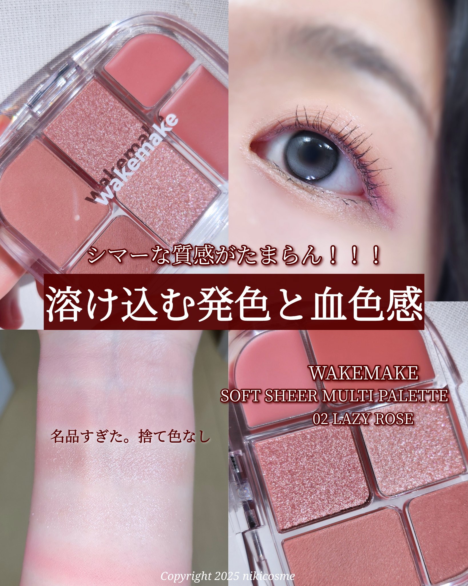 ソフトシアーマルチパレット/wakemake/アイシャドウパレットを使ったクチコミ（1枚目）