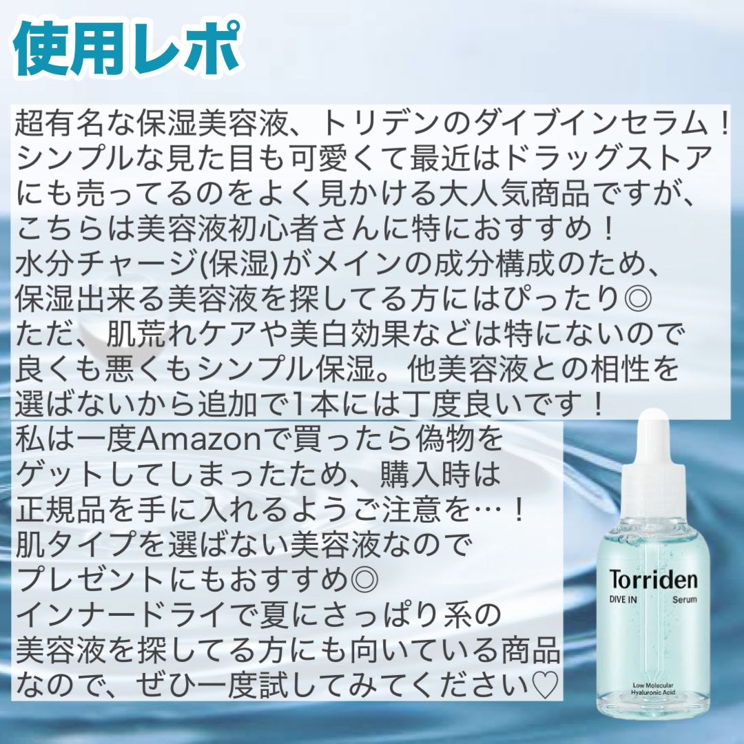 ダイブイン セラム/Torriden/美容液を使ったクチコミ（2枚目）