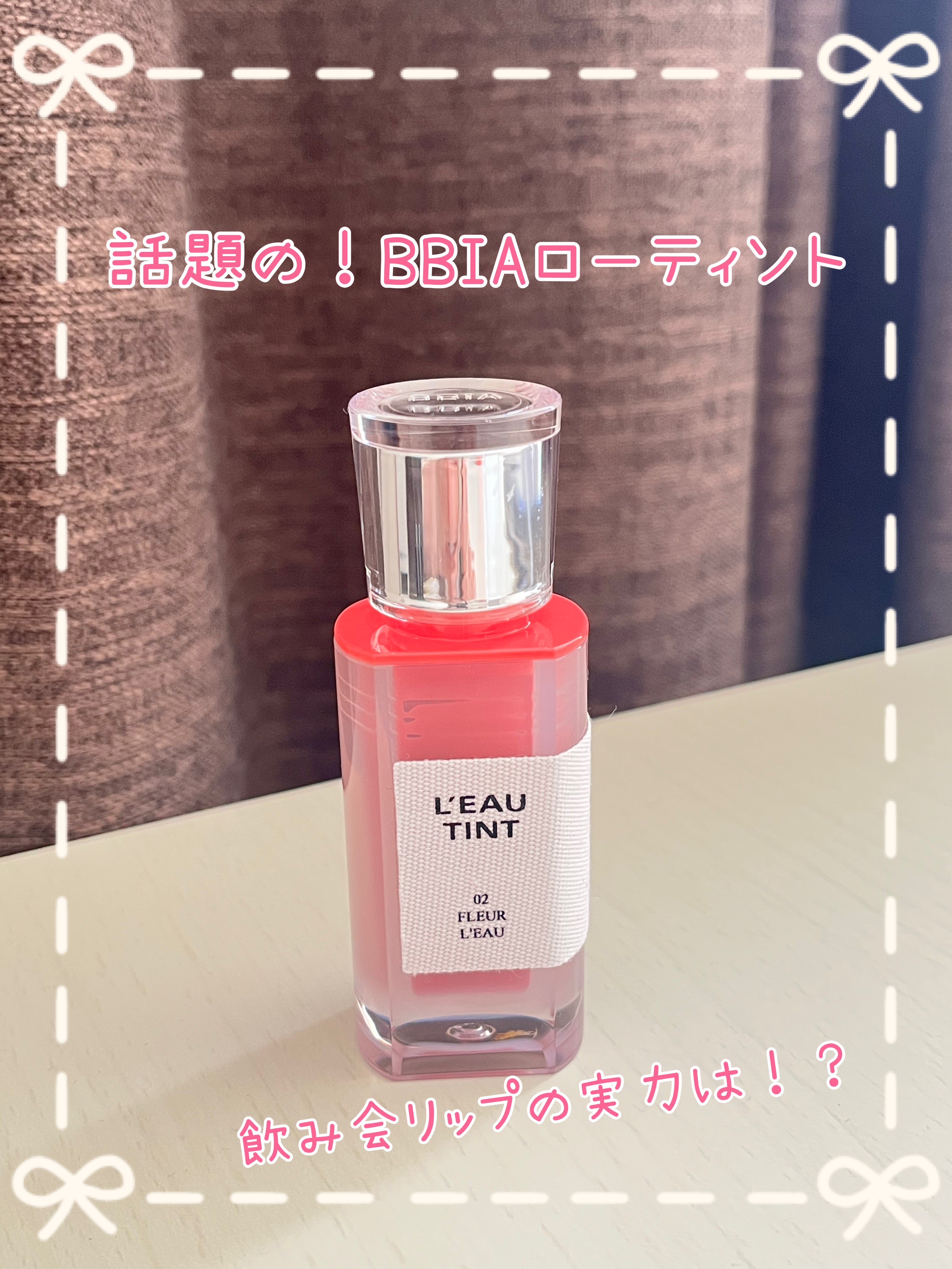 ローティント/BBIA/リップティントを使ったクチコミ（1枚目）