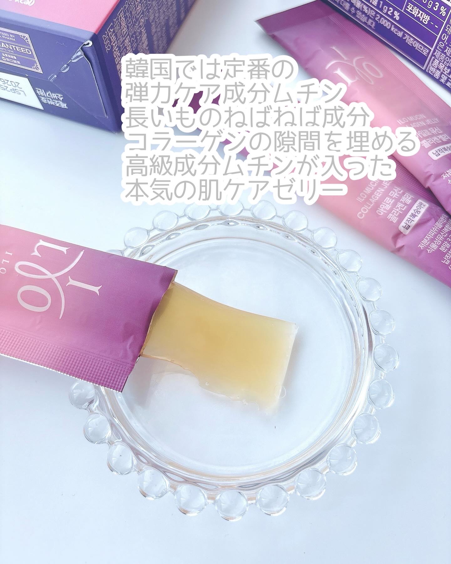 ILO ムチンコラーゲンゼリー/東亜製薬/美容サプリメントを使ったクチコミ（3枚目）