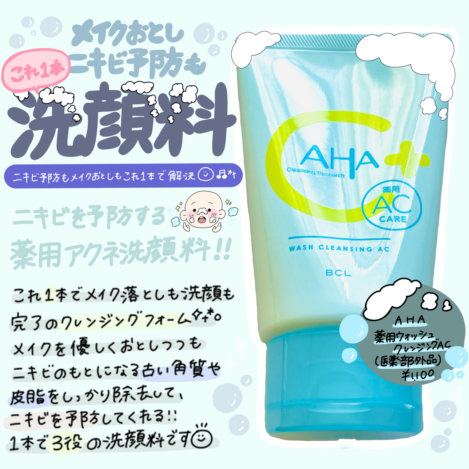 薬用ウォッシュクレンジング AC/クレンジングリサーチ/洗顔フォームを使ったクチコミ（1枚目）