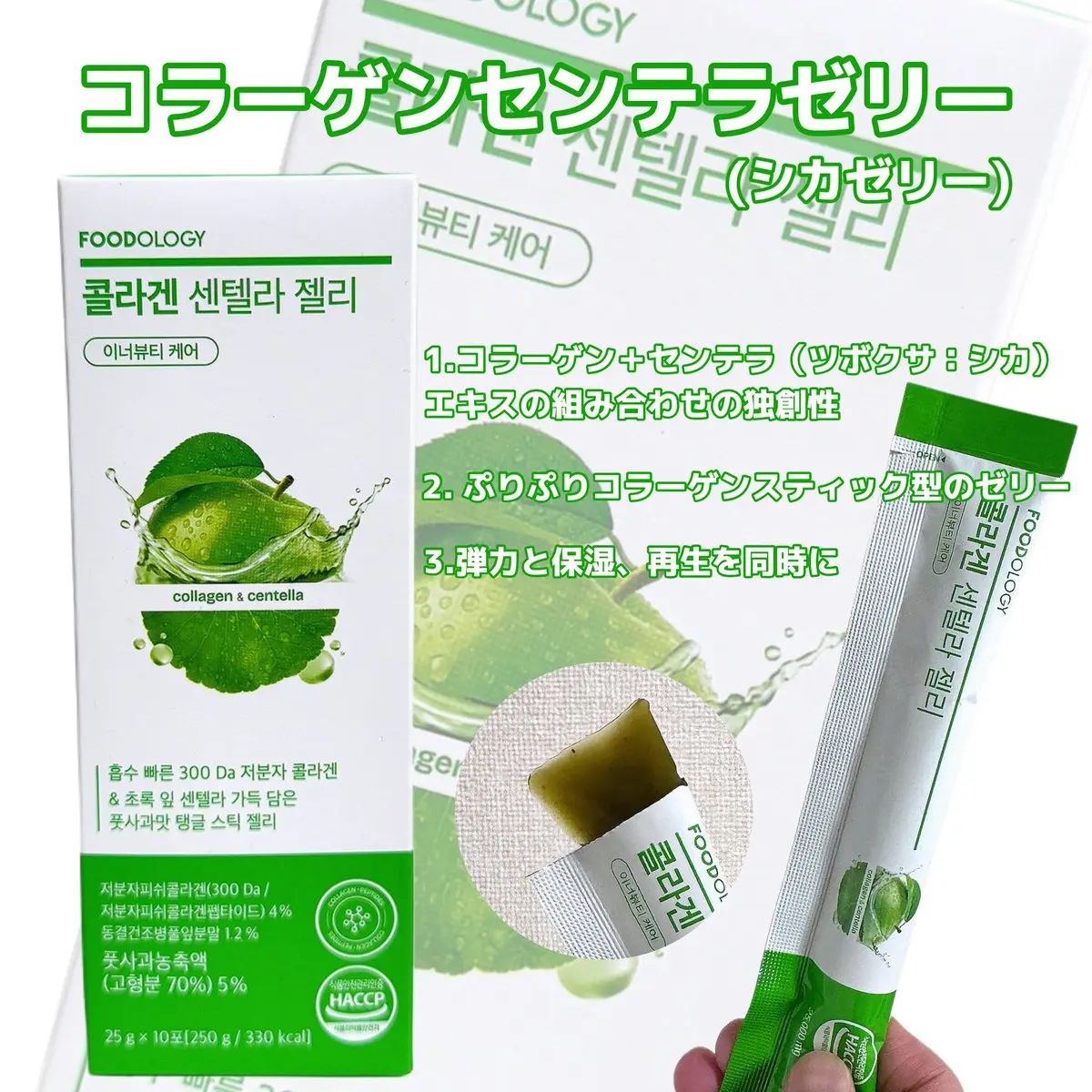 コラーゲンセンテラゼリー/FOODOLOGY/美容サプリメントを使ったクチコミ（2枚目）