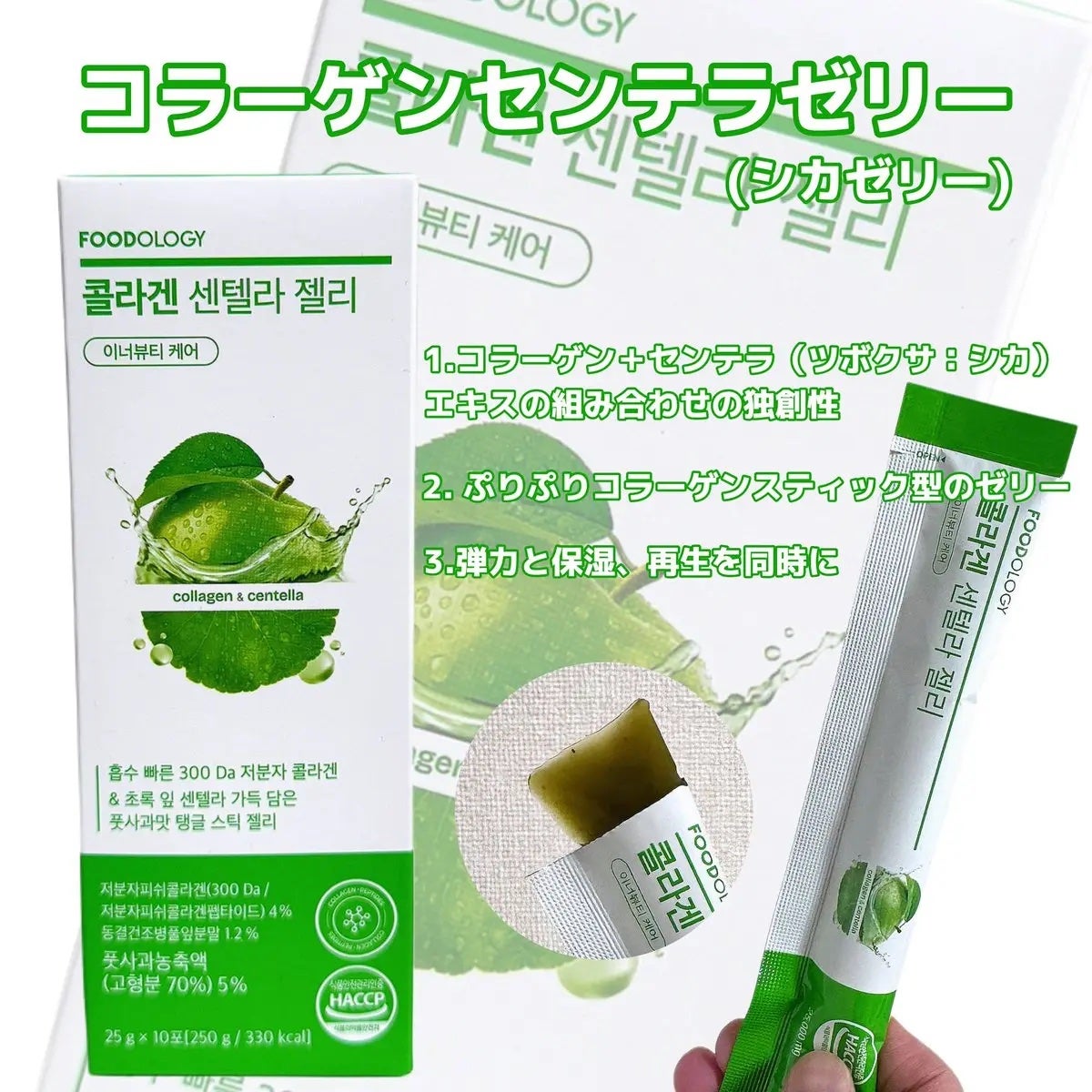 コラーゲンセンテラゼリー/FOODOLOGY/美容サプリメントを使ったクチコミ(2枚目)