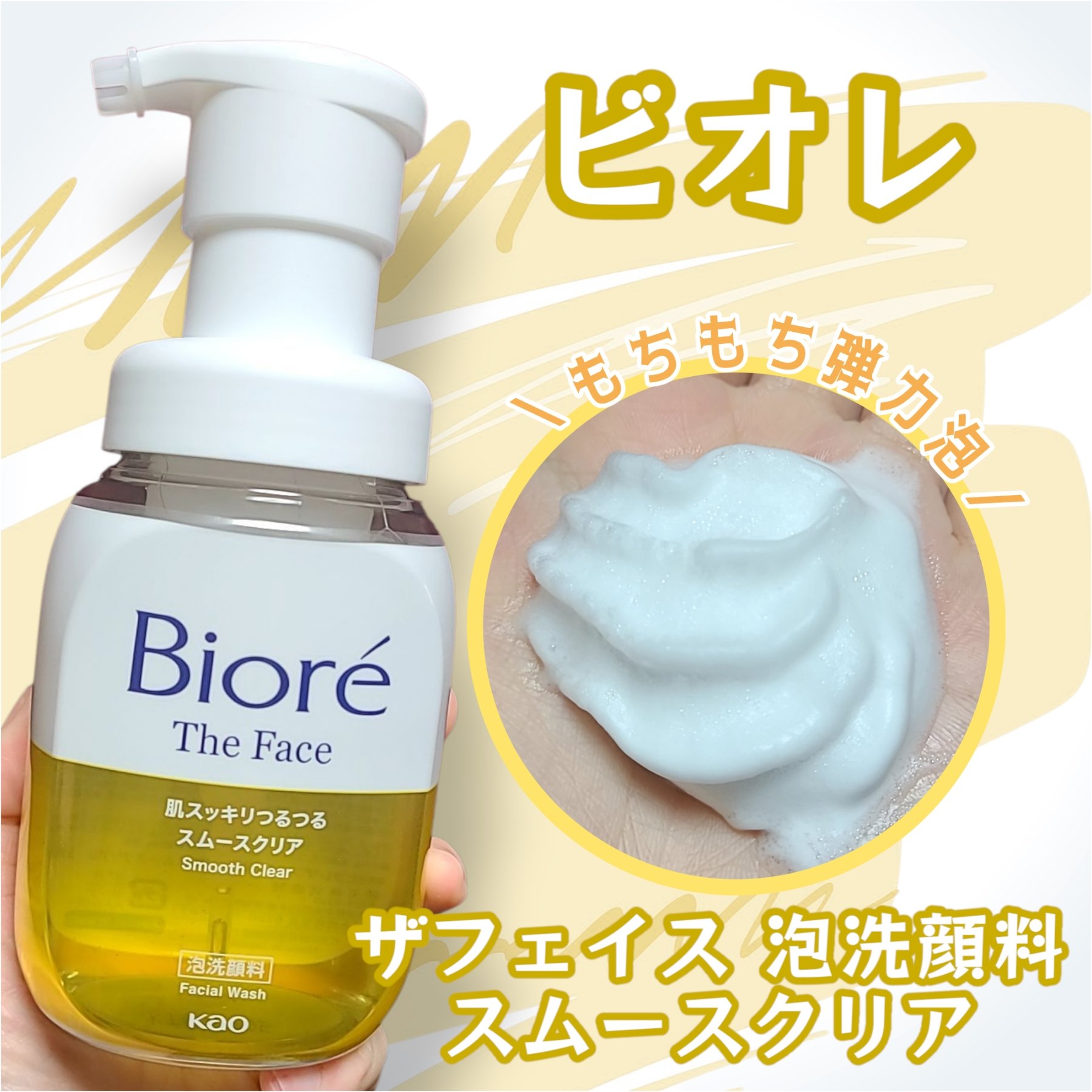 ビオレ ザフェイス 泡洗顔料 スムースクリア/ビオレ/泡洗顔を使ったクチコミ（2枚目）