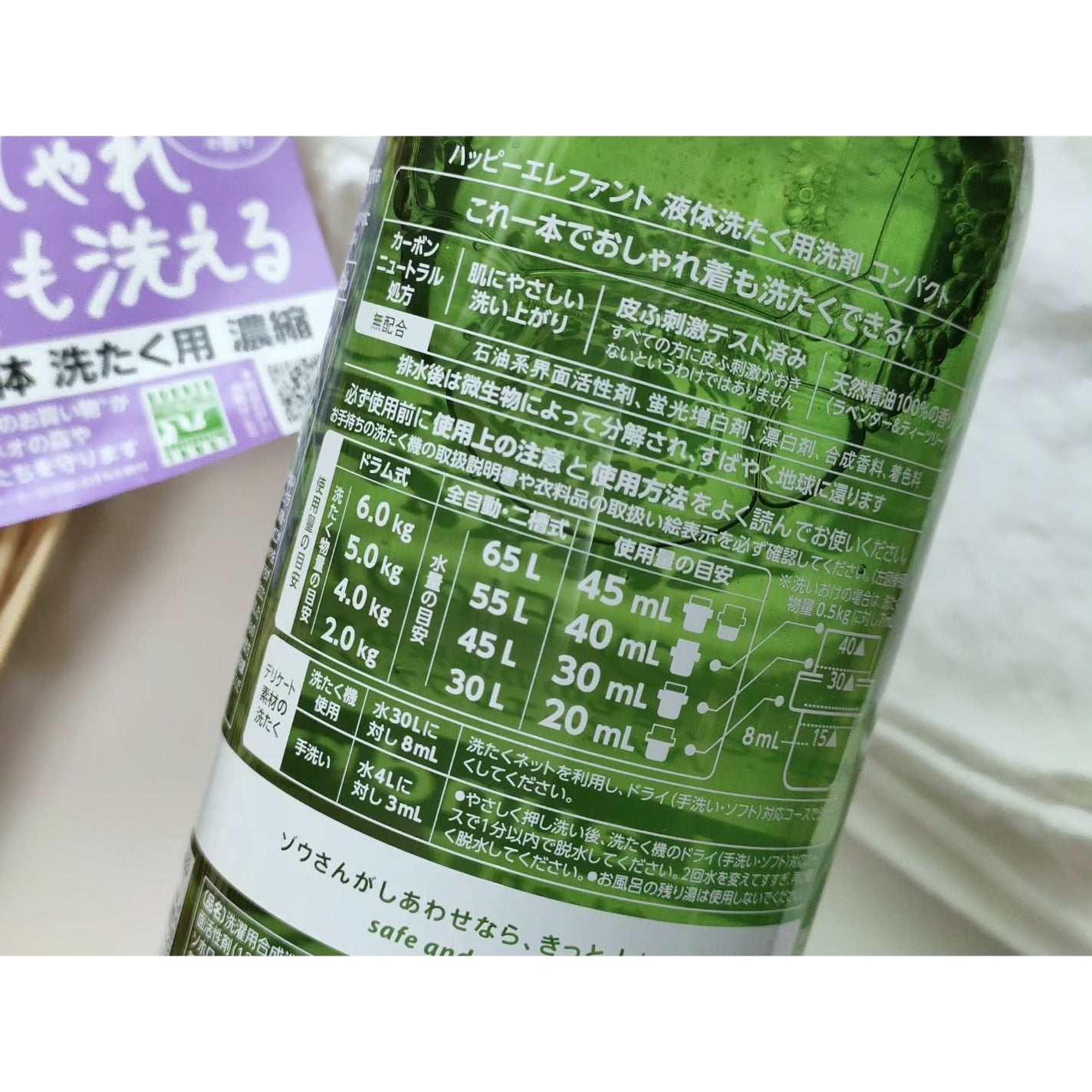 ハッピーエレファント 液体洗たく用洗剤 コンパクトタイプ/サラヤ/洗濯洗剤を使ったクチコミ(2枚目)