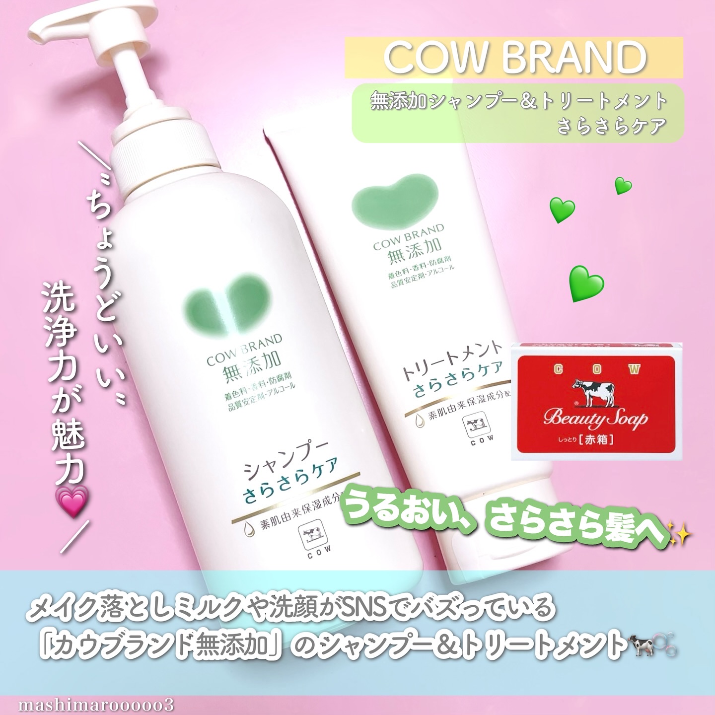 シャンプー／トリートメント <さらさらケア＞/カウブランド無添加/市販シャンプーを使ったクチコミ（2枚目）