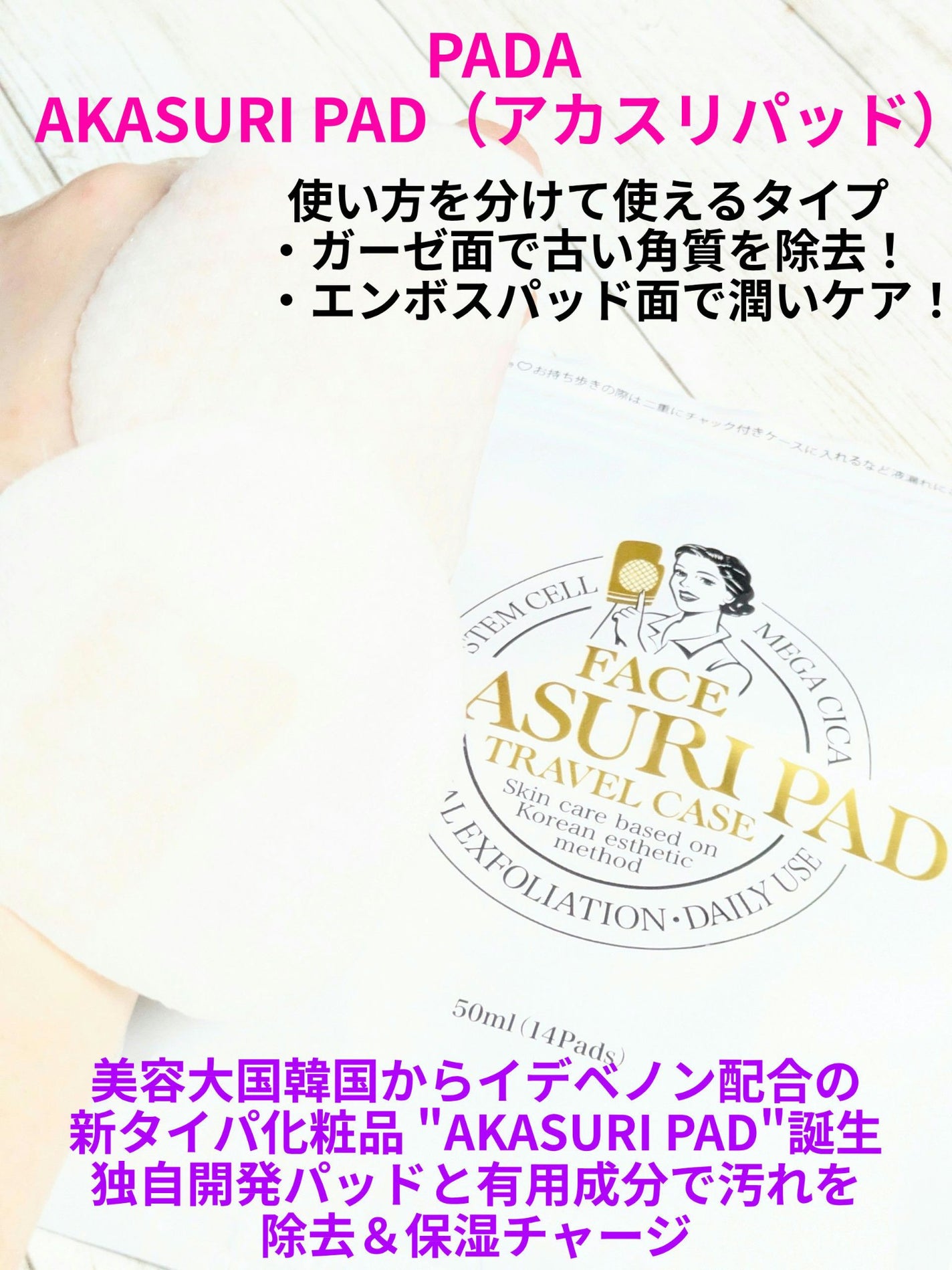 AKASURI PAD/PADA/拭き取り化粧水を使ったクチコミ(1枚目)