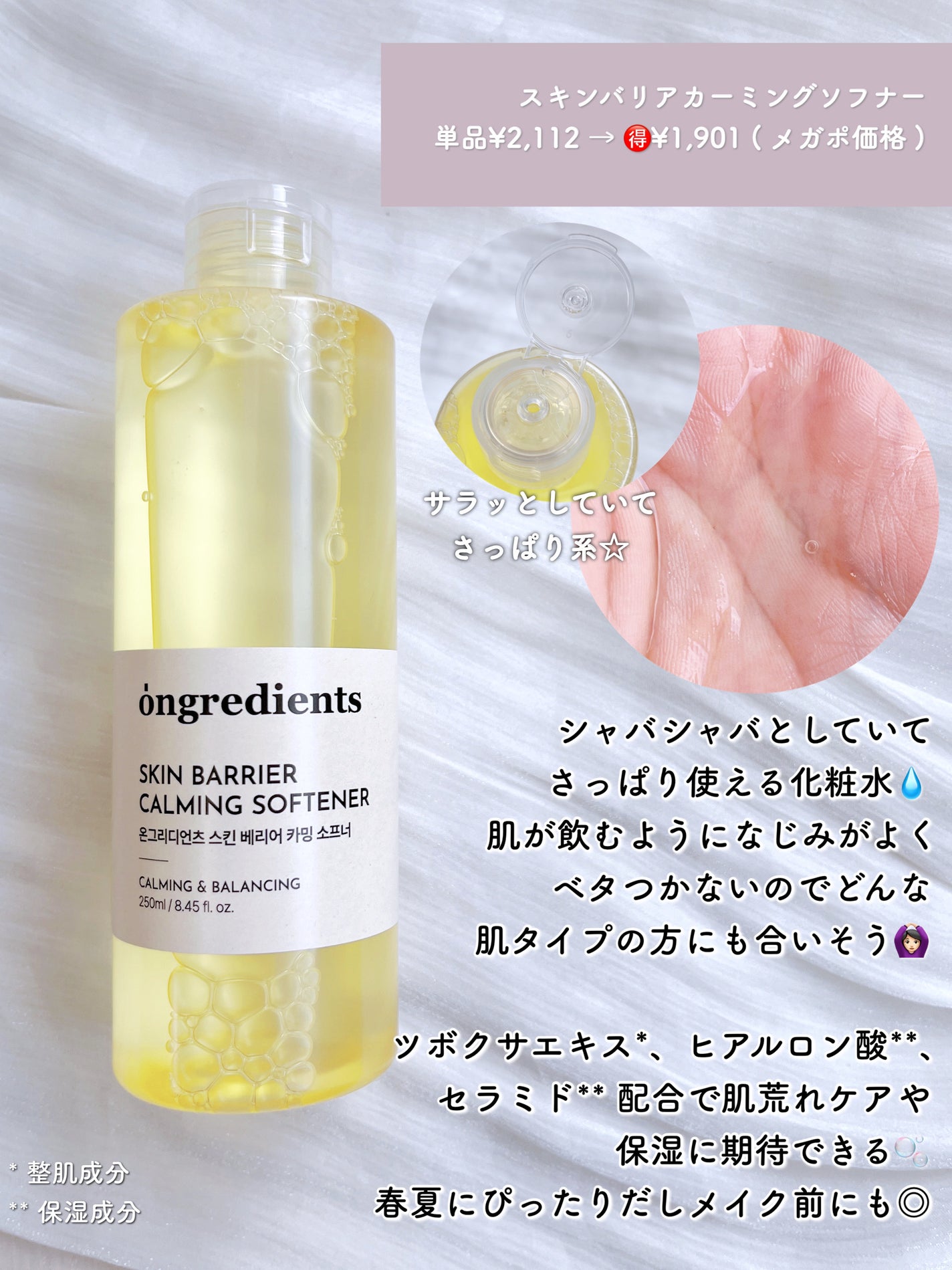 Skin Barrier Calming Lotion/Ongredients/乳液を使ったクチコミ(4枚目)