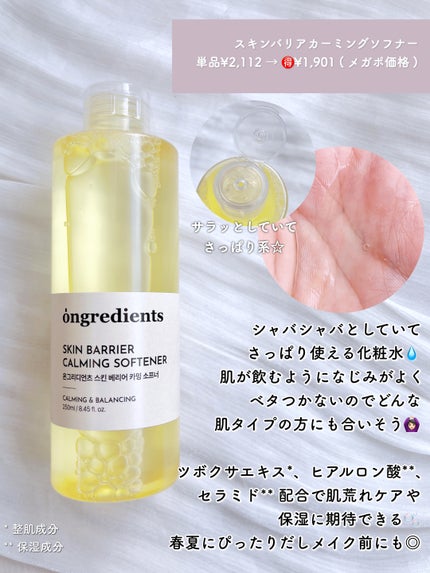 Skin Barrier Calming Lotion/Ongredients/乳液を使ったクチコミ(4枚目)