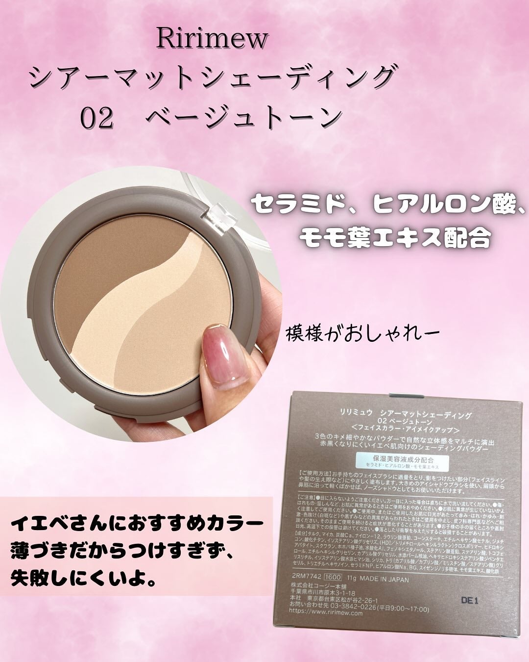 シアーマットシェーディング/Ririmew/シェーディングを使ったクチコミ(2枚目)