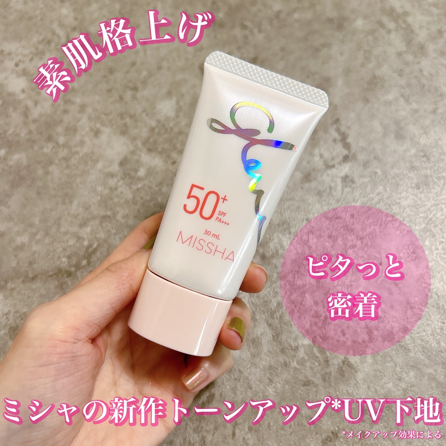 ミシャ グロウ UV トーンアップ プライマー/MISSHA/化粧下地を使ったクチコミ（1枚目）