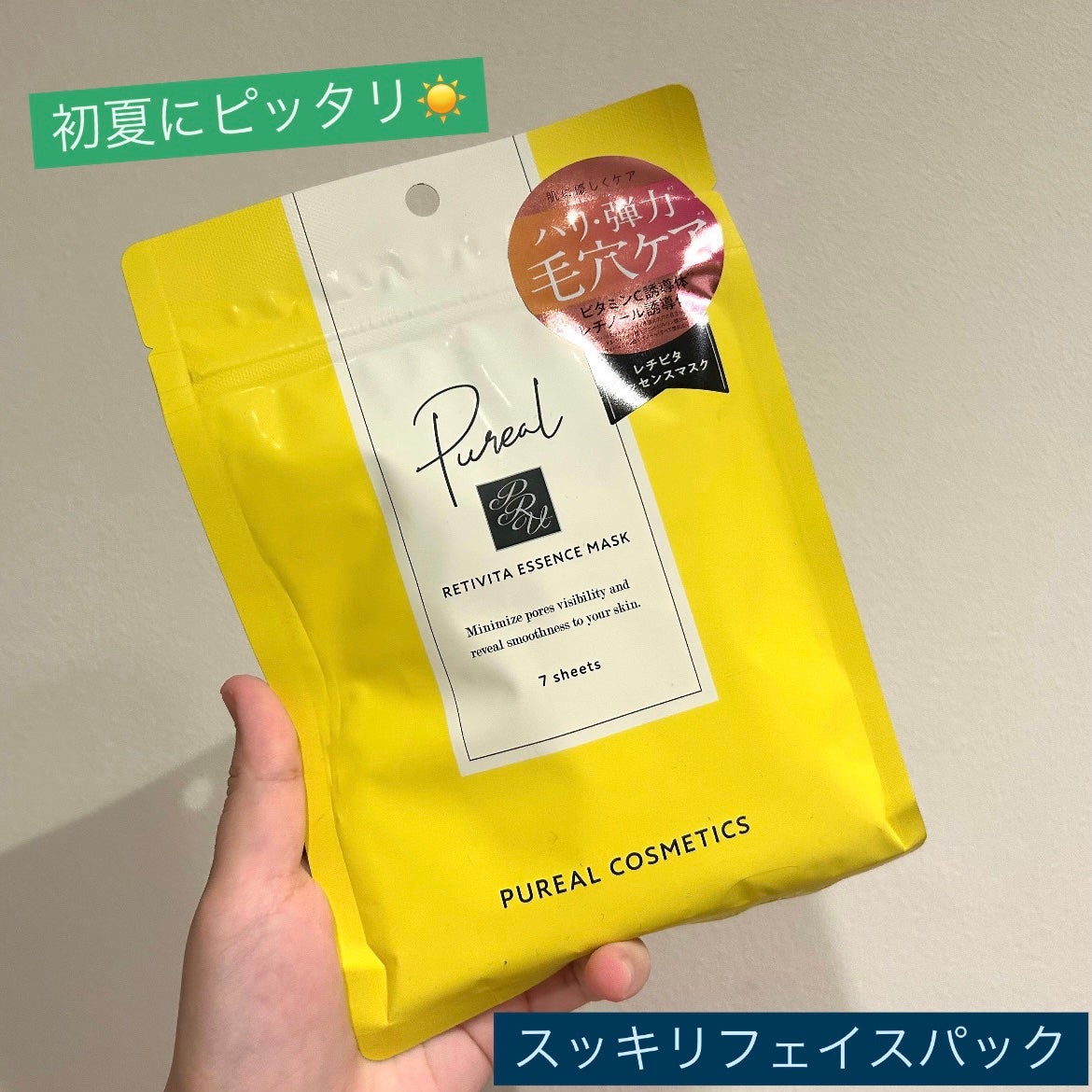 レチビタエッセンスマスク/ピュレア/シートマスク・パックを使ったクチコミ(1枚目)