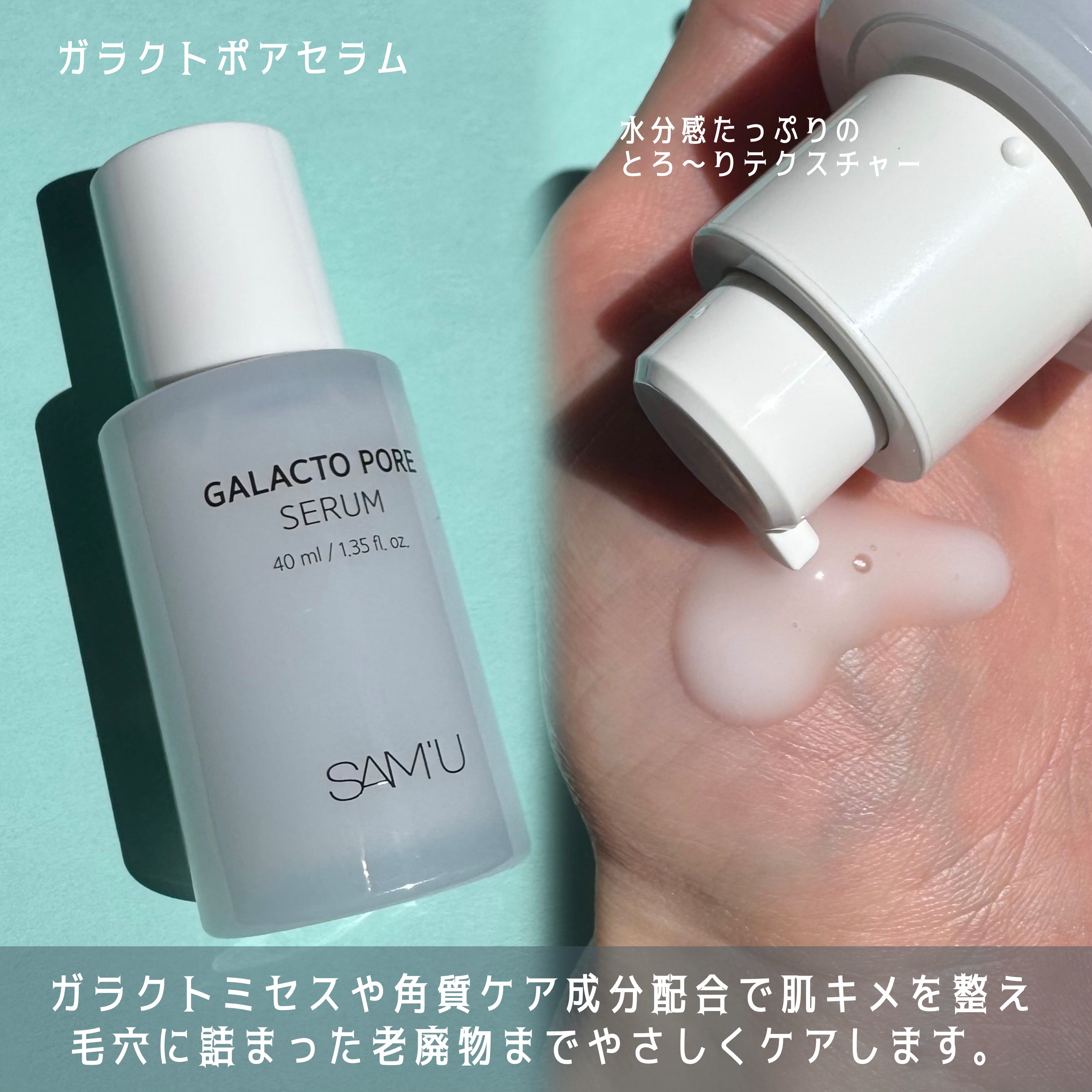 サミュ ガラクトポア セラム/SAM'U/美容液を使ったクチコミ（3枚目）