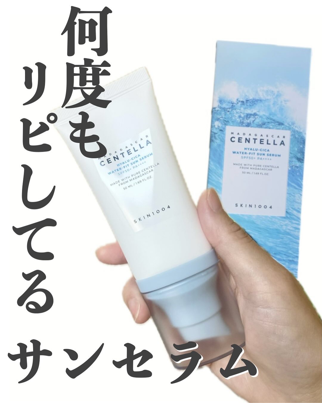 ヒアルーシカ ウォーターフィット サンセラム/SKIN1004/日焼け止めローションを使ったクチコミ（1枚目）