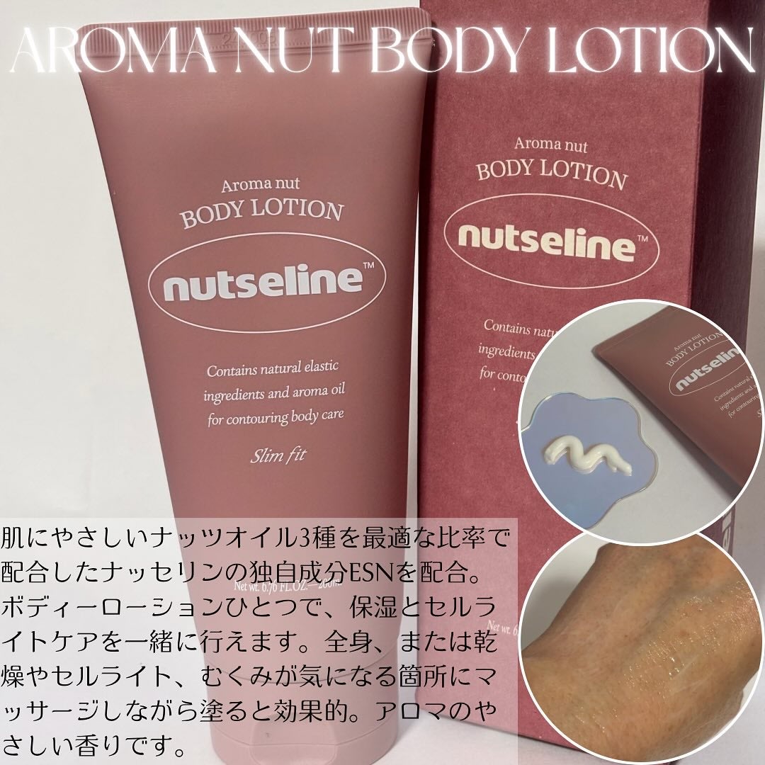 スーパーナッツナリッシングバーム/ナッツセリン/ボディクリームを使ったクチコミ(7枚目)